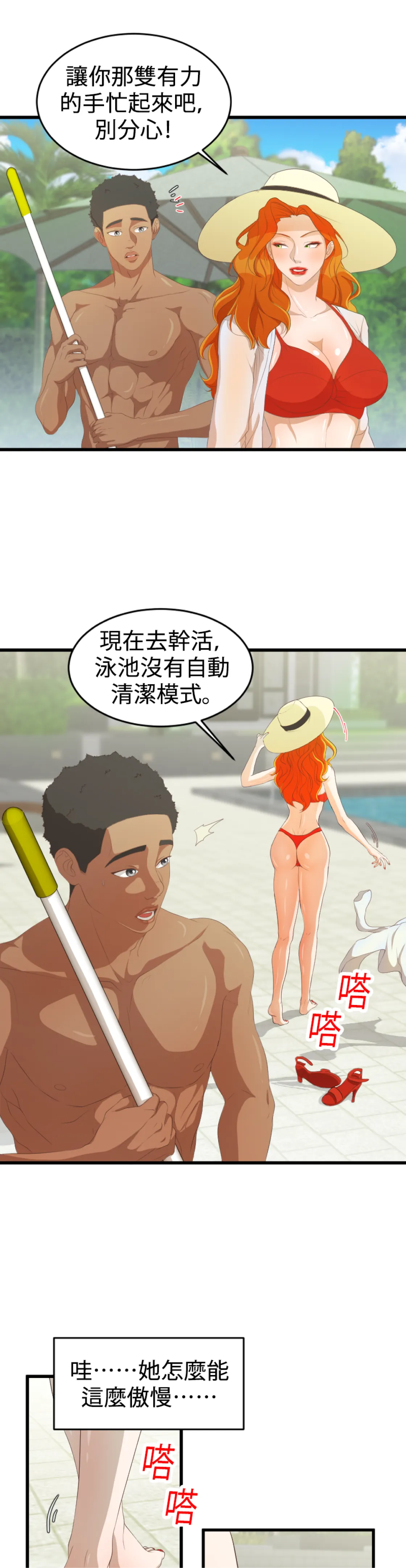濕身假期 - Episode 3 - read scene 3