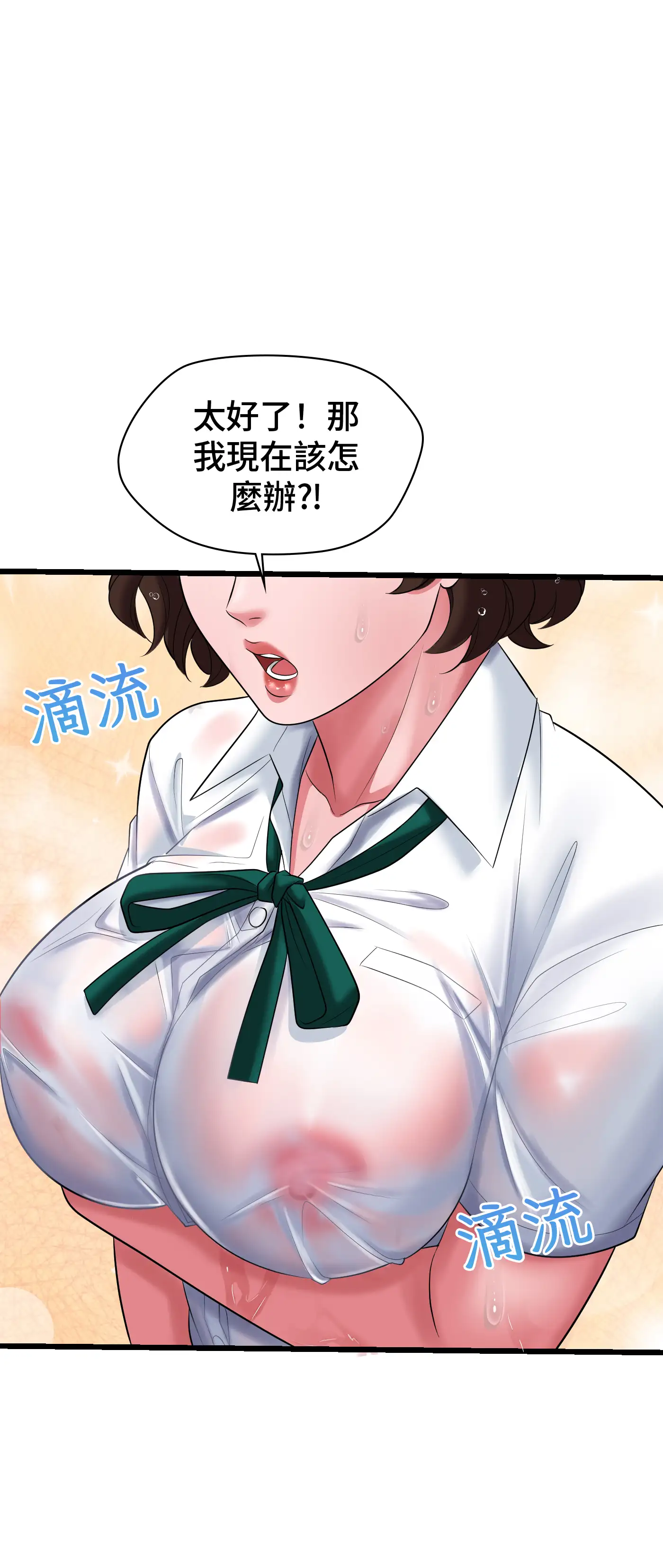 大學繼母 - Episode 2 - read scene 34