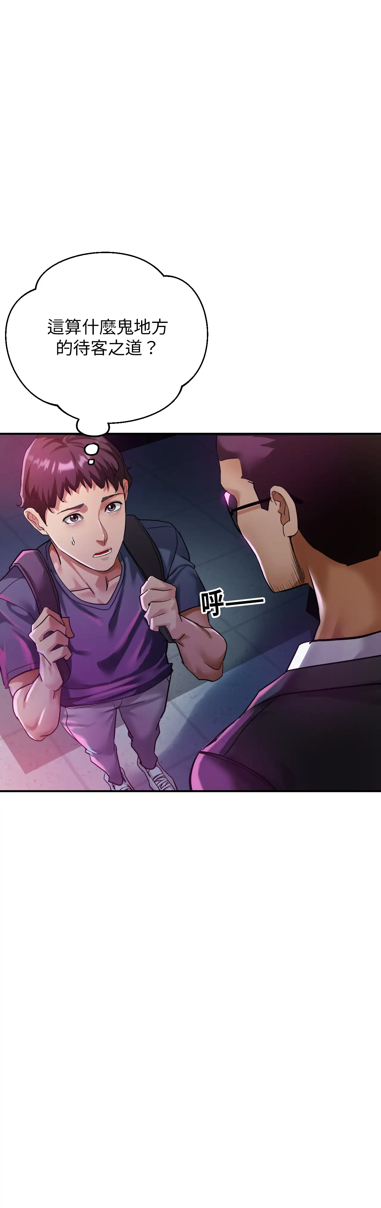 力量之環 - Episode 1 - read scene 11