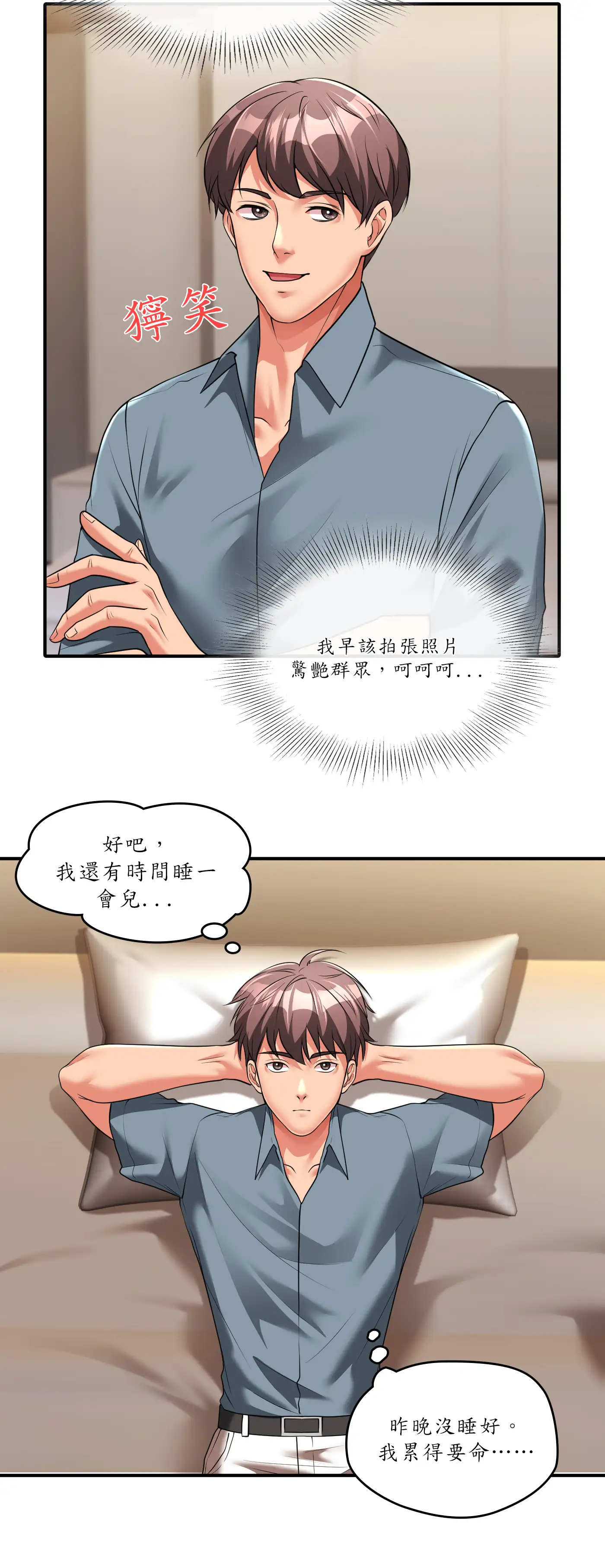 巨大潛力 - Episode 2 - read scene 16