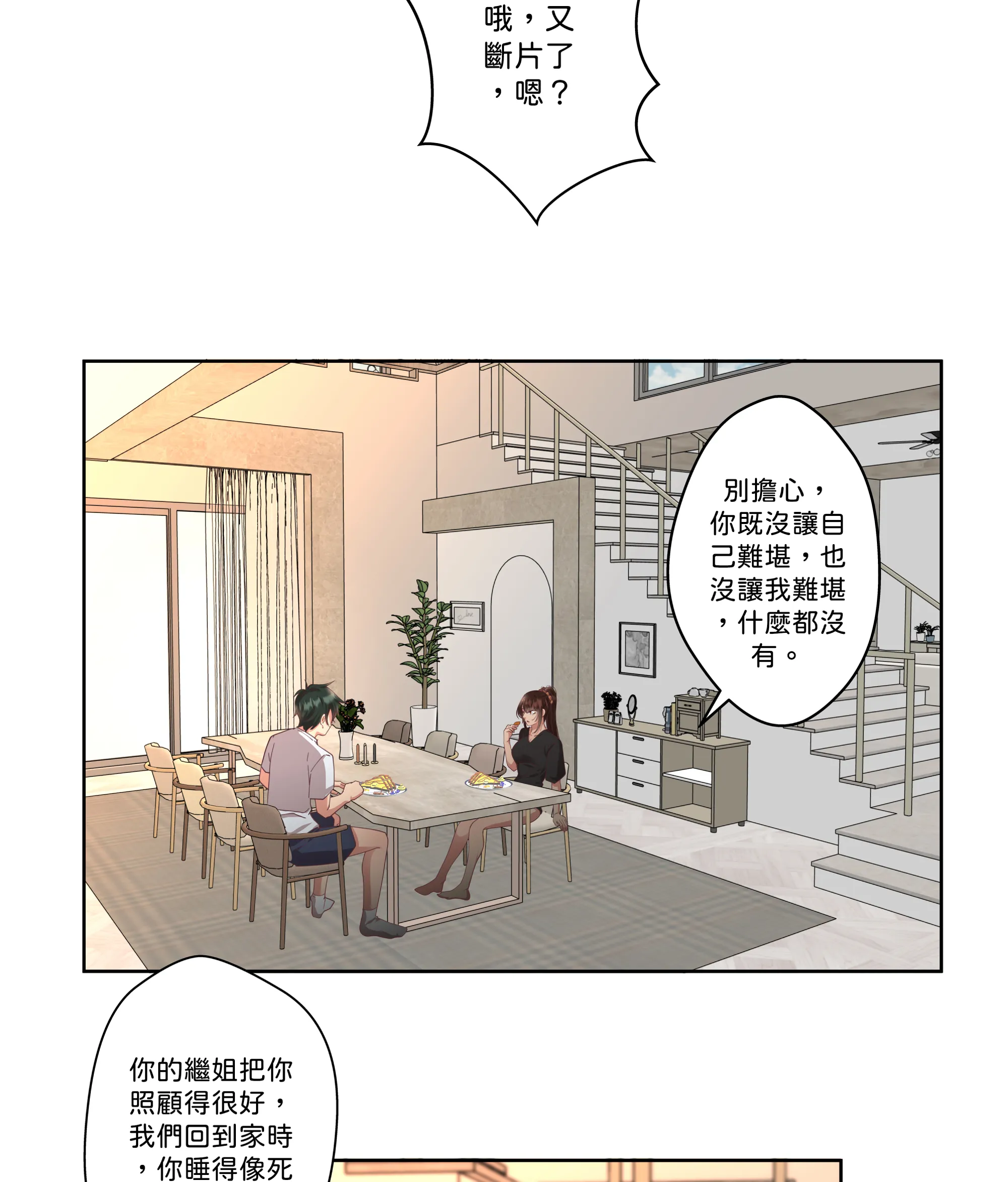 仲夏夜之夢 - Episode 1 - read scene 23