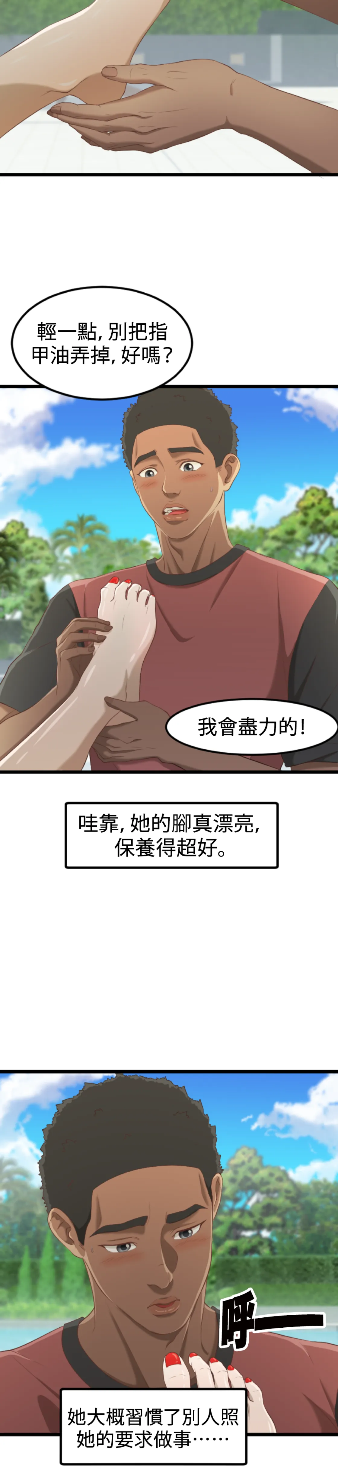 濕身假期 - Episode 2 - read scene 4