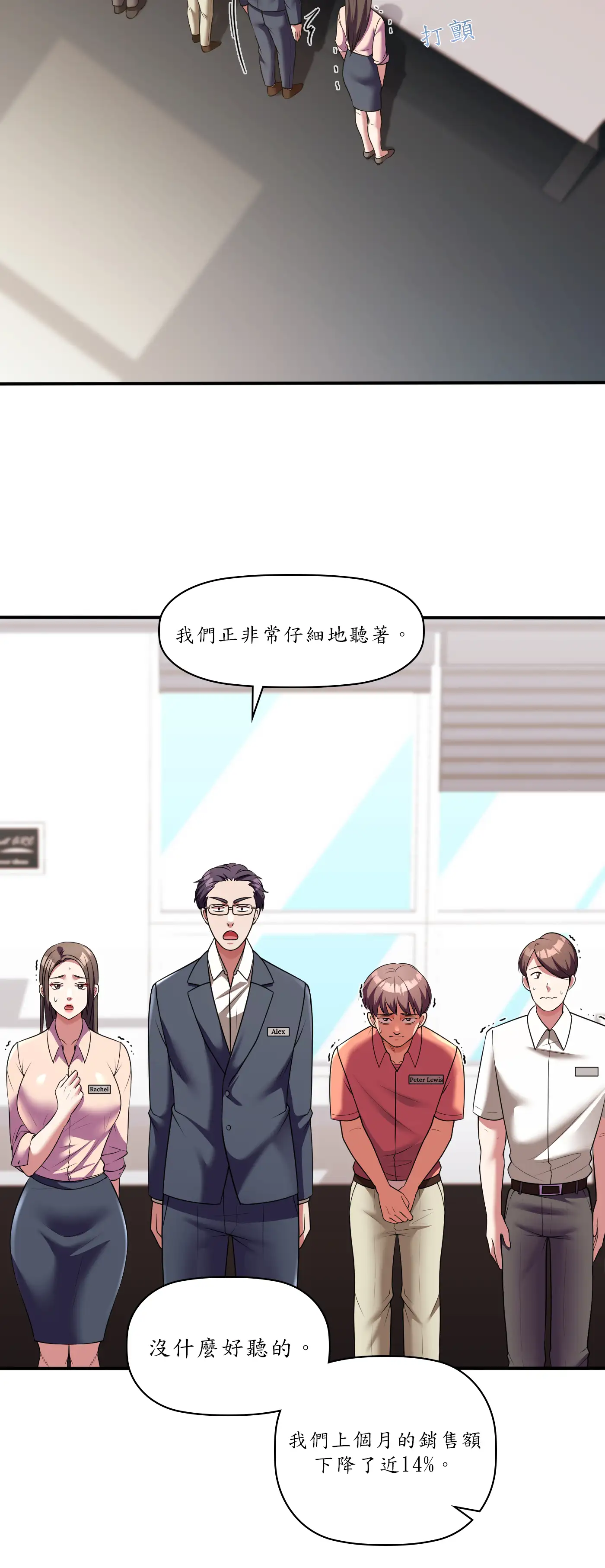 巨大潛力 - Episode 1 - read scene 4