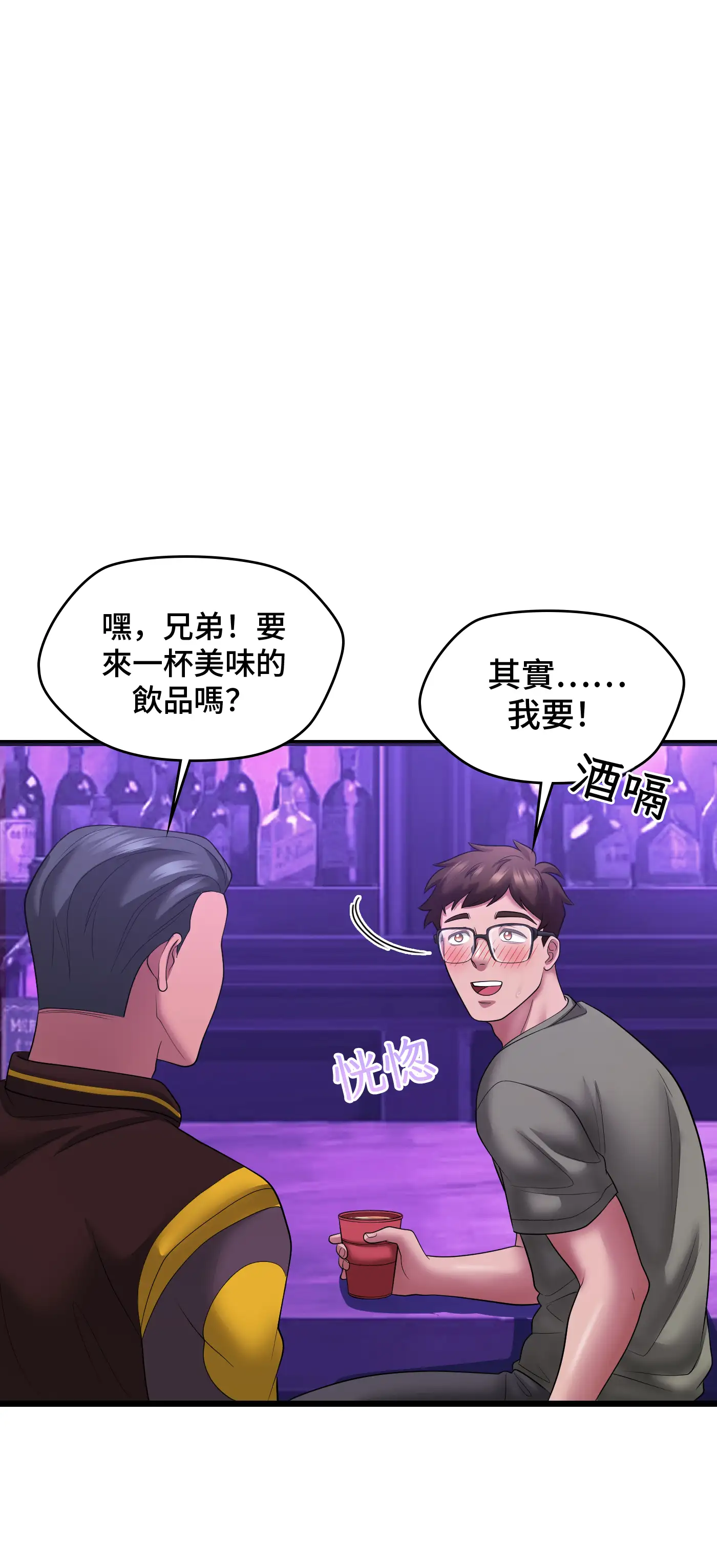 大學繼母 - Episode 3 - read scene 32
