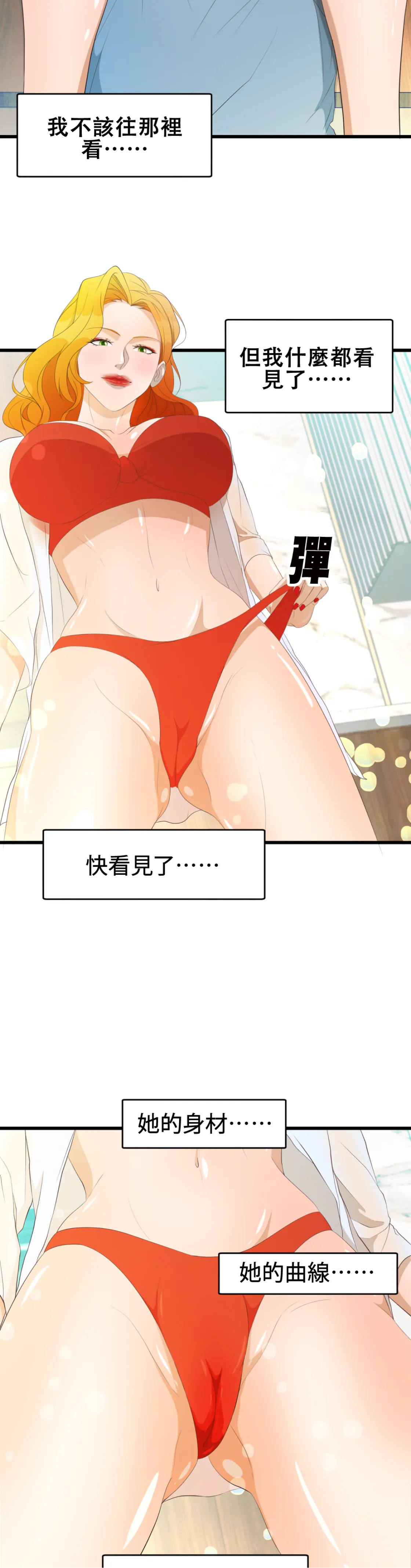 濕身假期 - Episode 3 - read scene 25