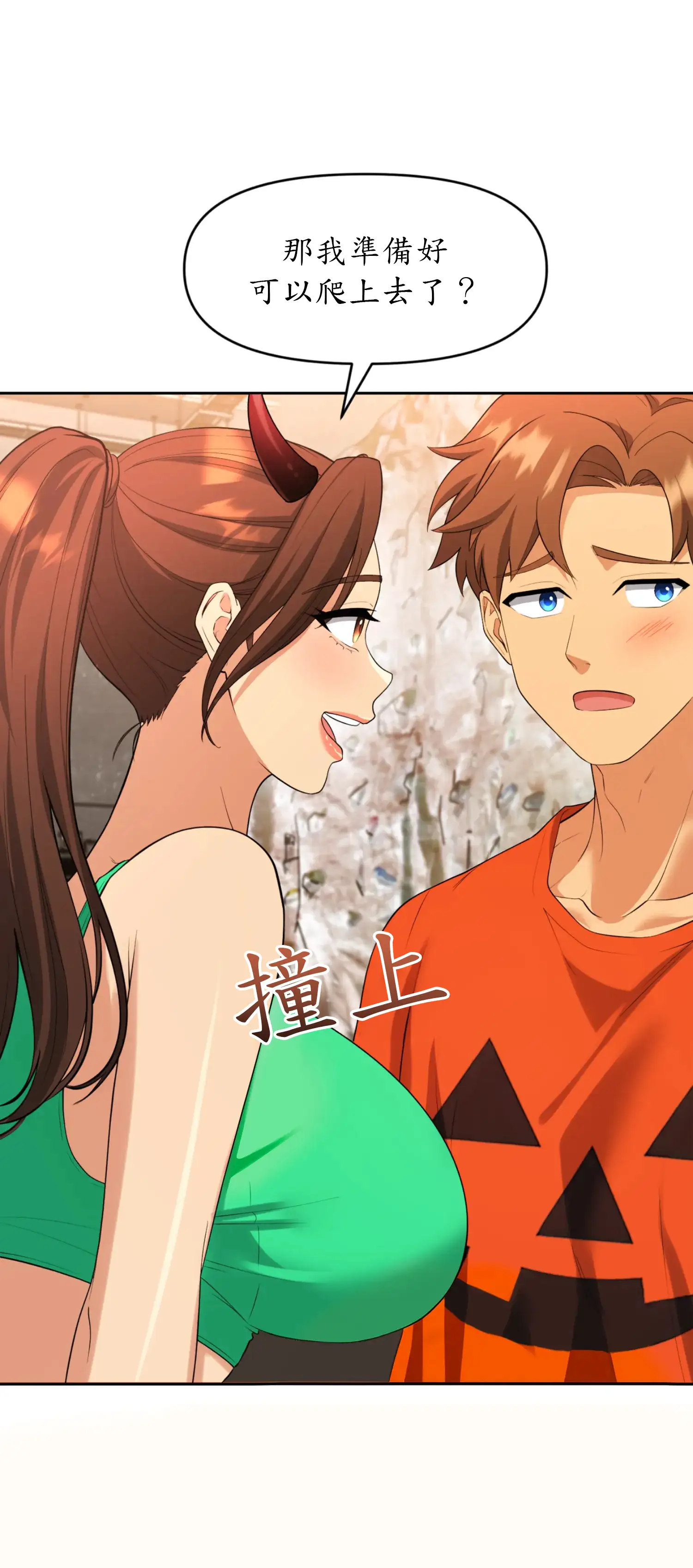 爬上我吧！ - Prologue - read scene 36