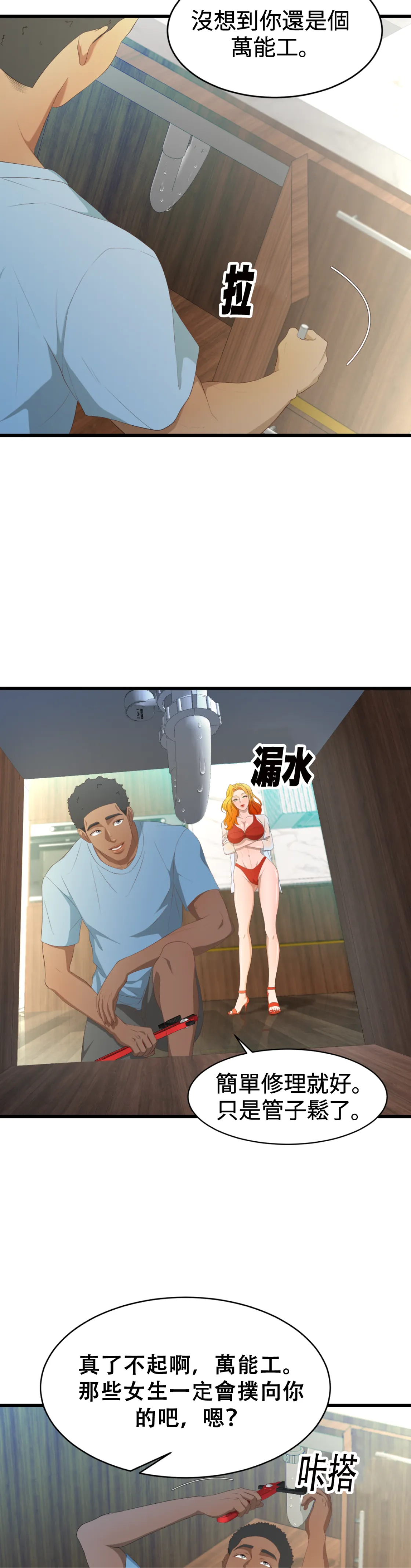 濕身假期 - Episode 3 - read scene 23