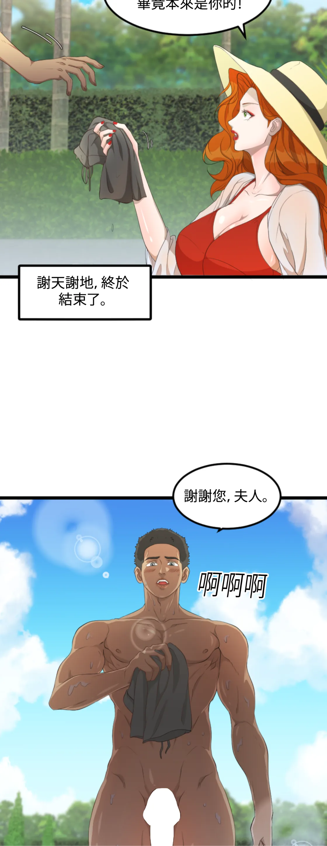 濕身假期 - Episode 2 - read scene 29