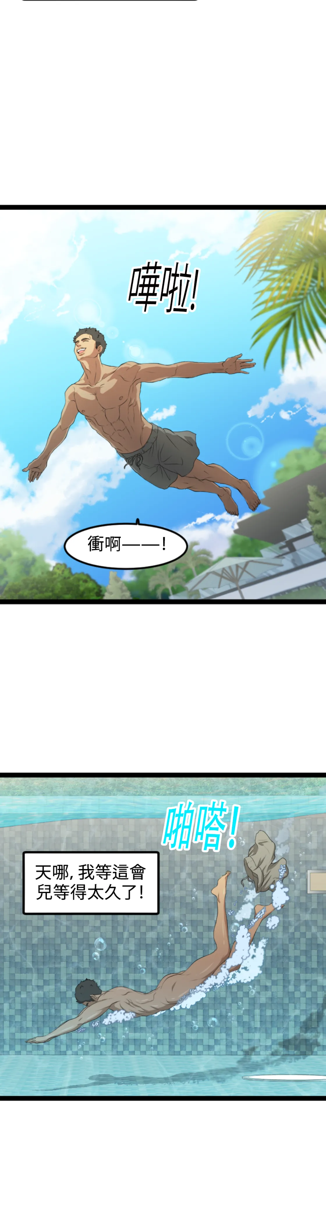 濕身假期 - Episode 2 - read scene 14