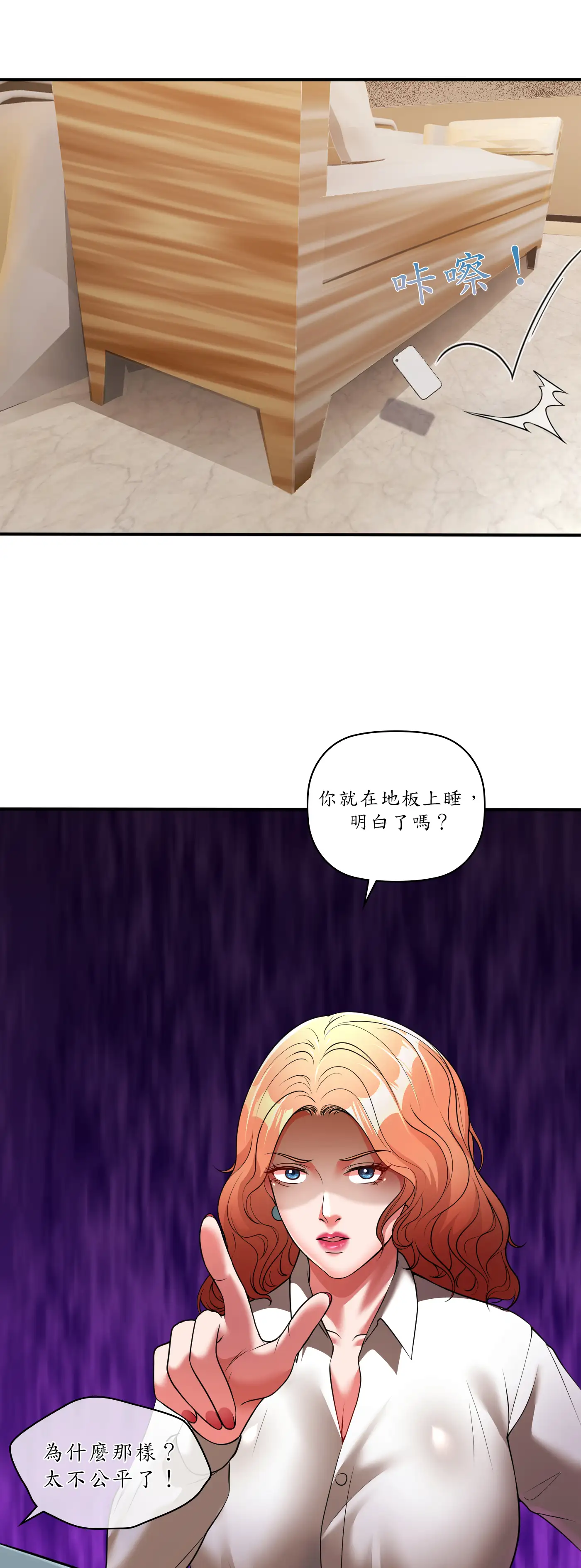 巨大潛力 - Prologue - read scene 3