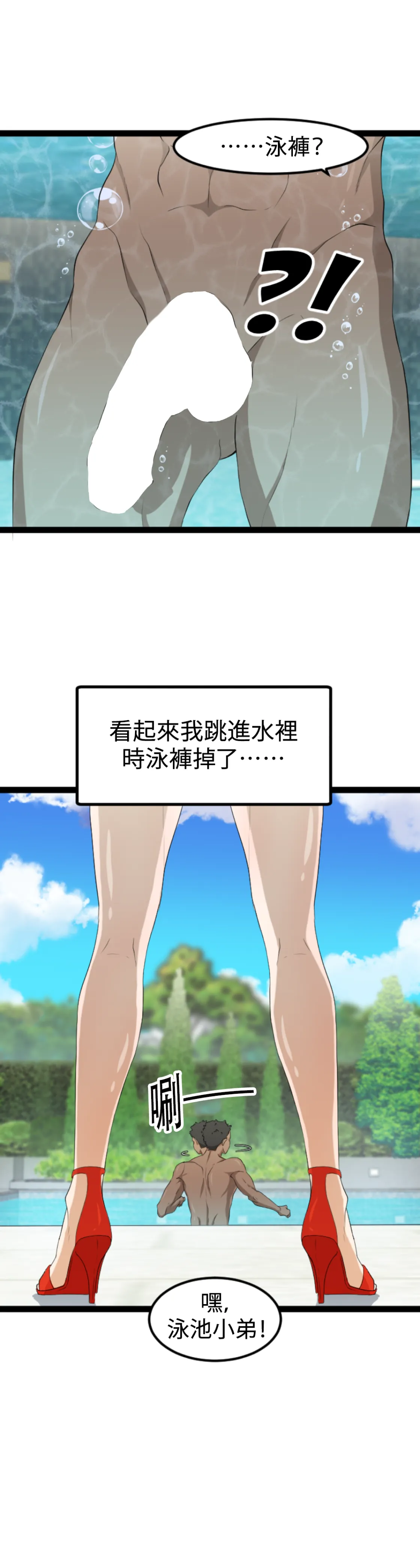 濕身假期 - Episode 2 - read scene 16