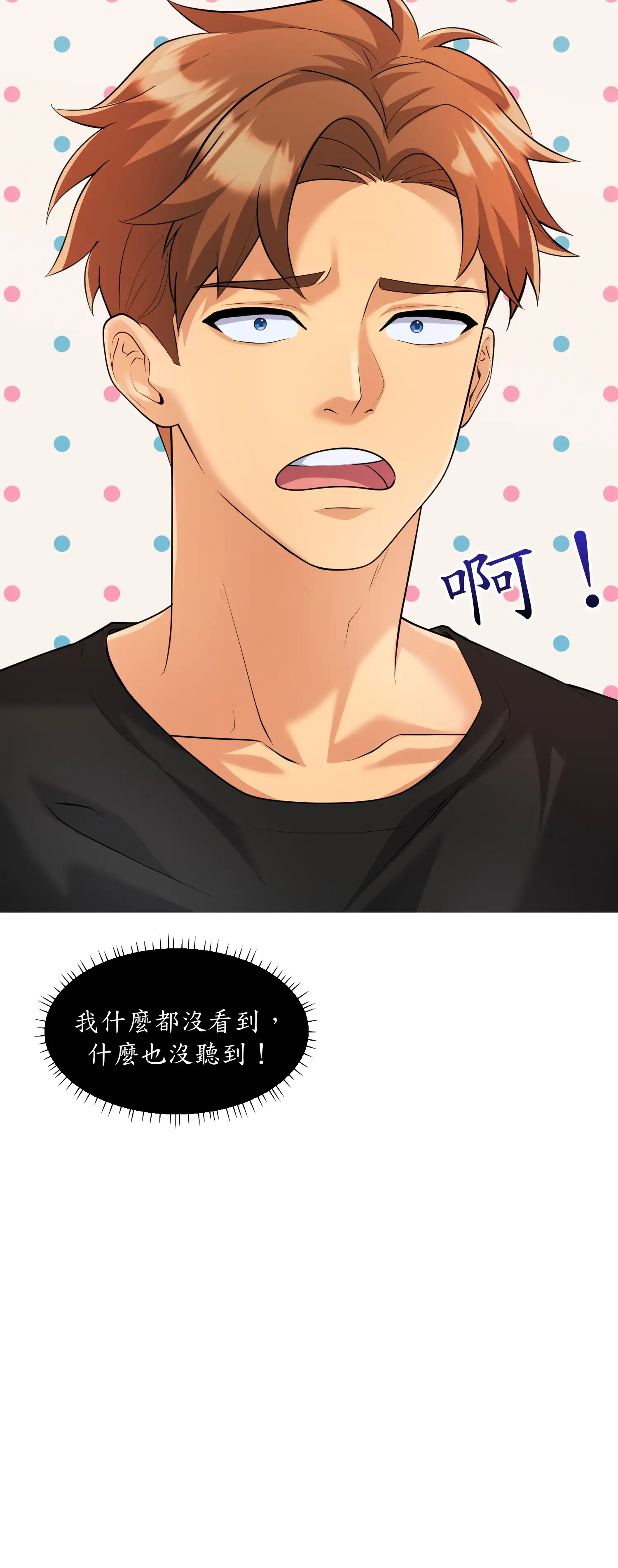 爬上我吧！ - Episode 1 - read scene 35