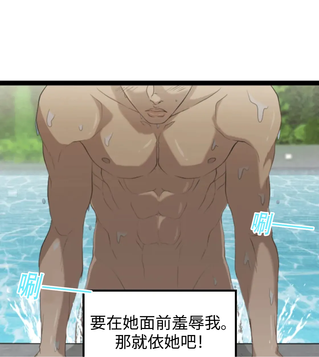 濕身假期 - Prologue - read scene 35