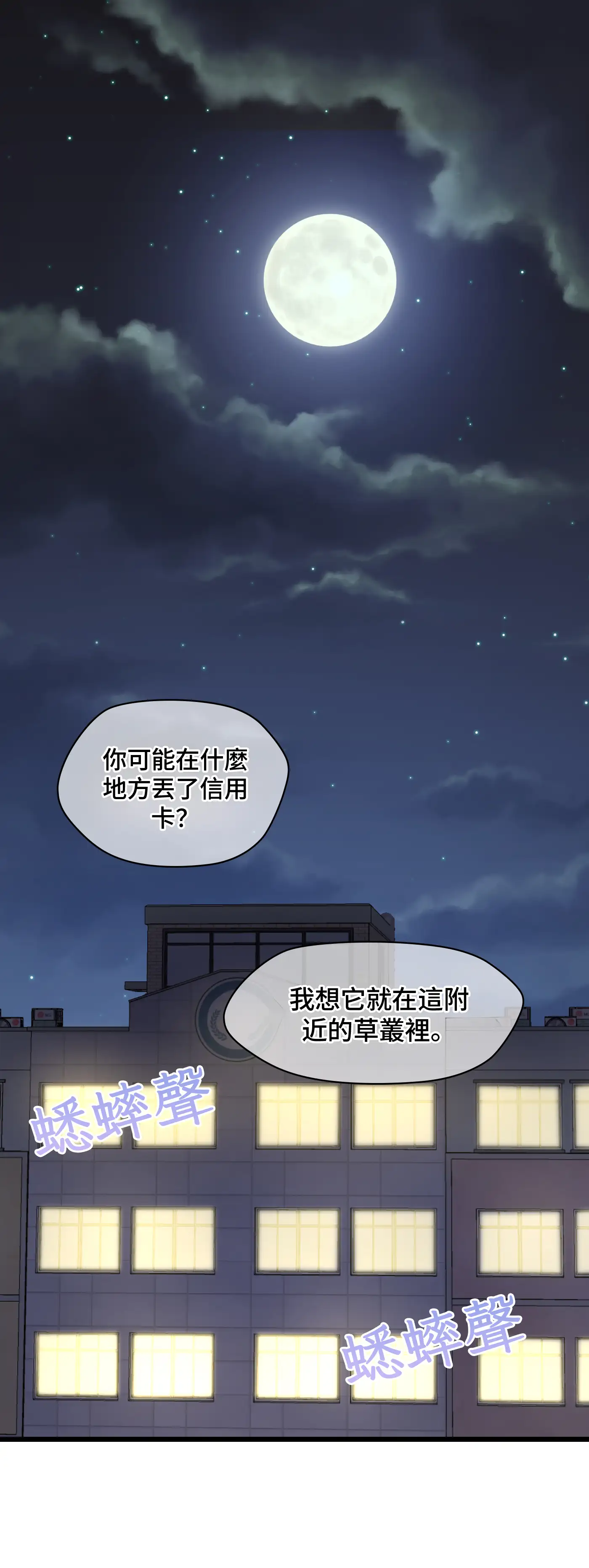 大學繼母 - Episode 2 - read scene 1