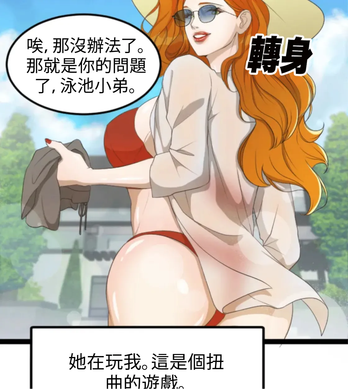 濕身假期 - Prologue - read scene 25