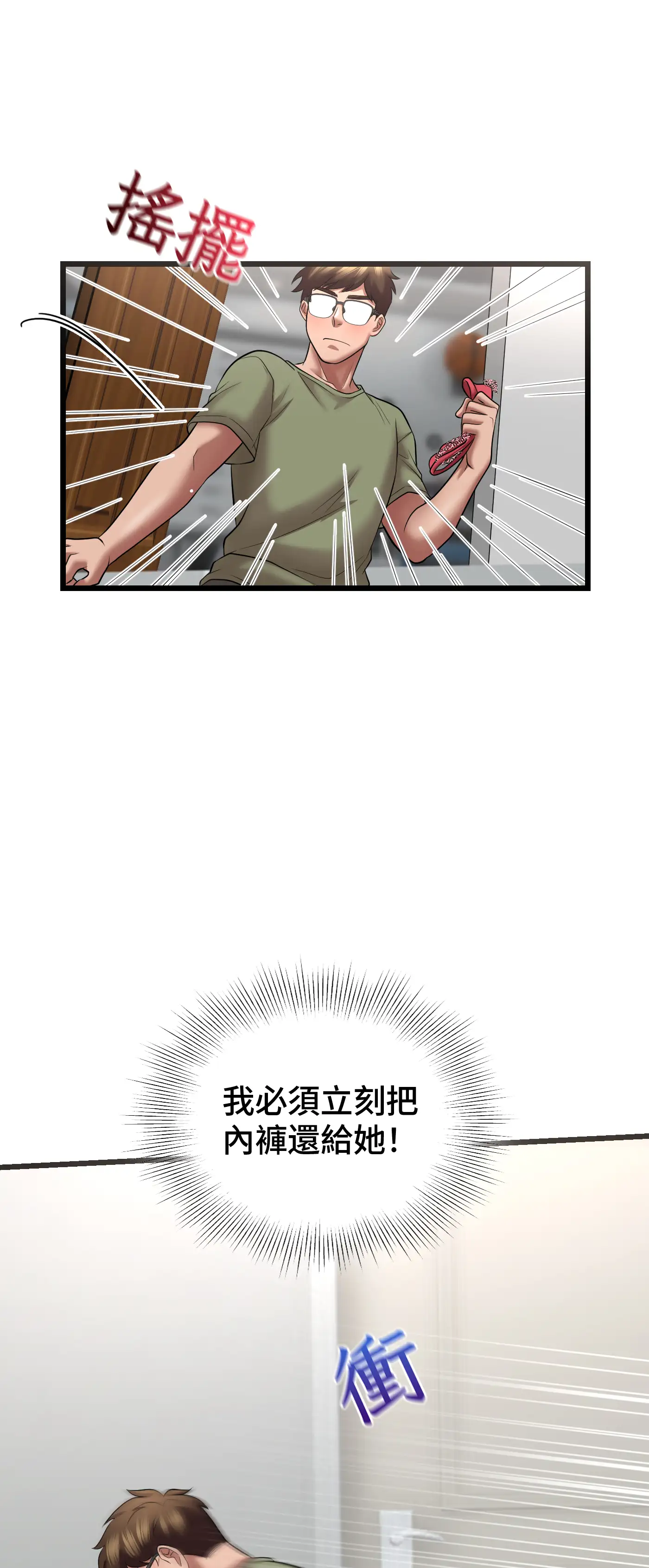 大學繼母 - Episode 1 - read scene 55
