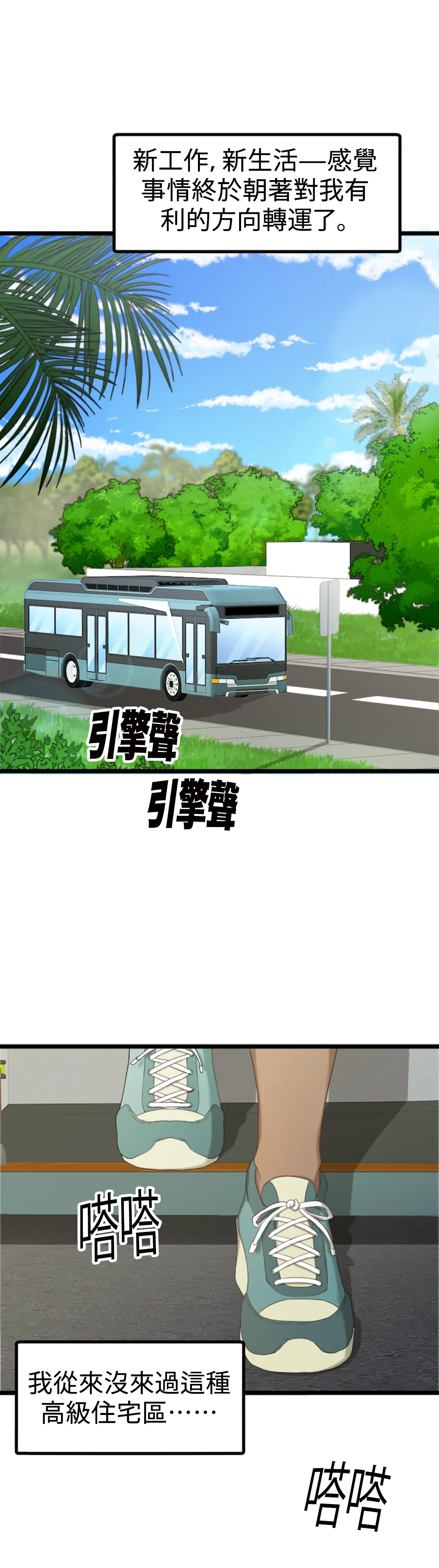 濕身假期 - Episode 1 - read scene 12