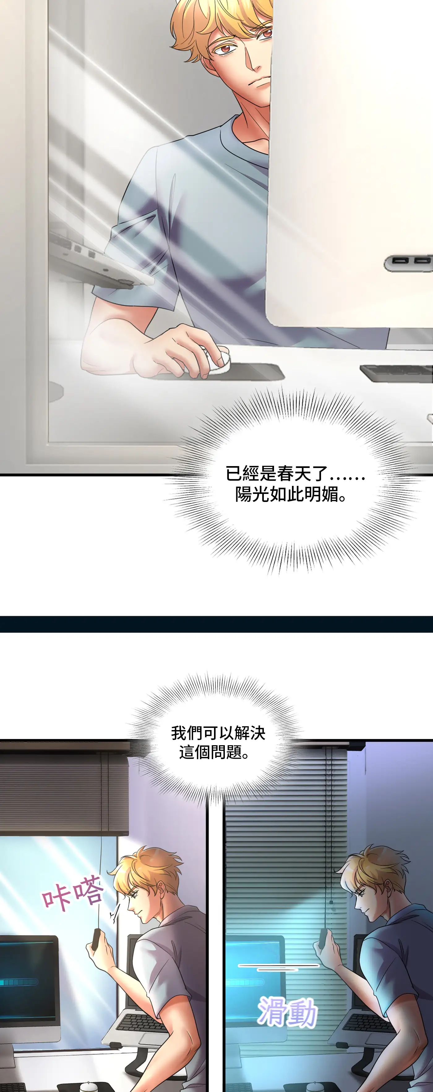 與繼妹共度春假 - Prologue - read scene 6