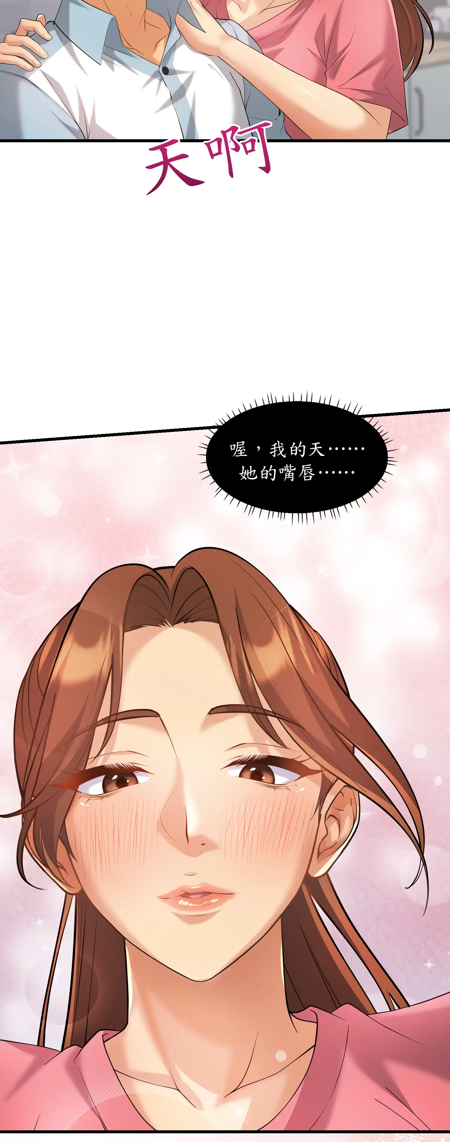 爬上我吧！ - Episode 1 - read scene 54