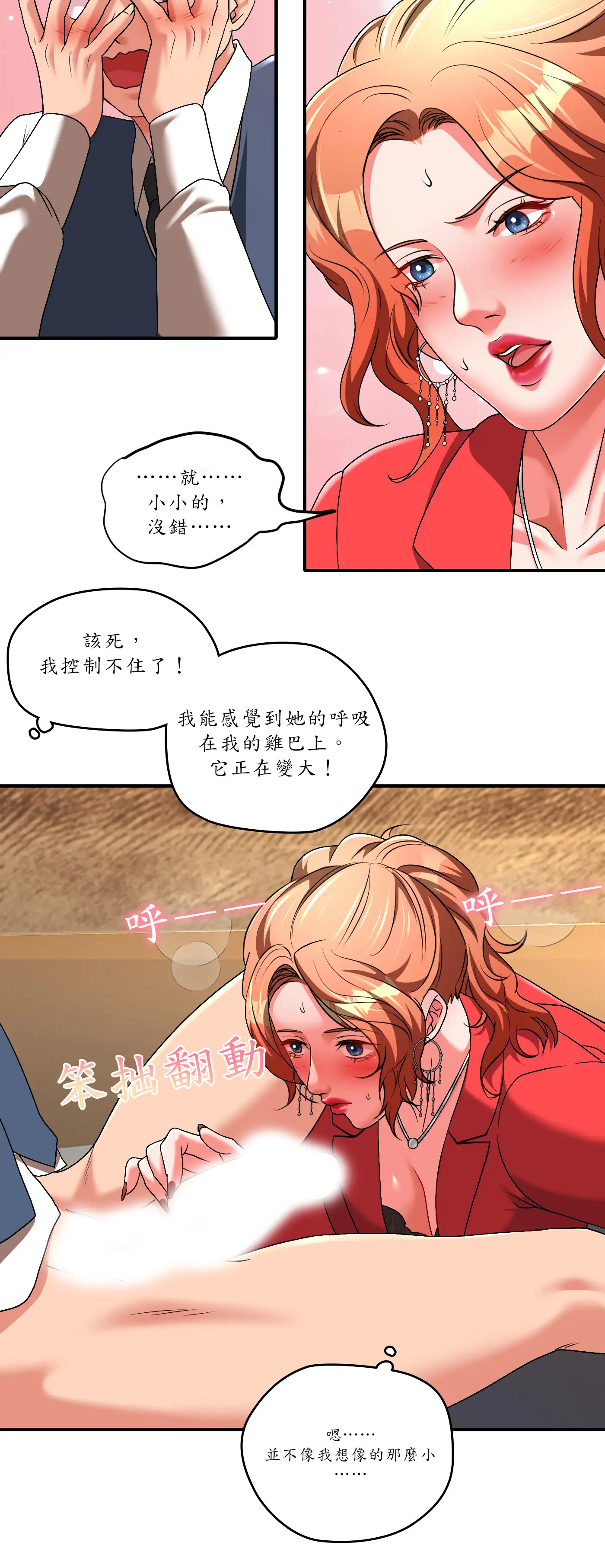 巨大潛力 - Episode 3 - read scene 34