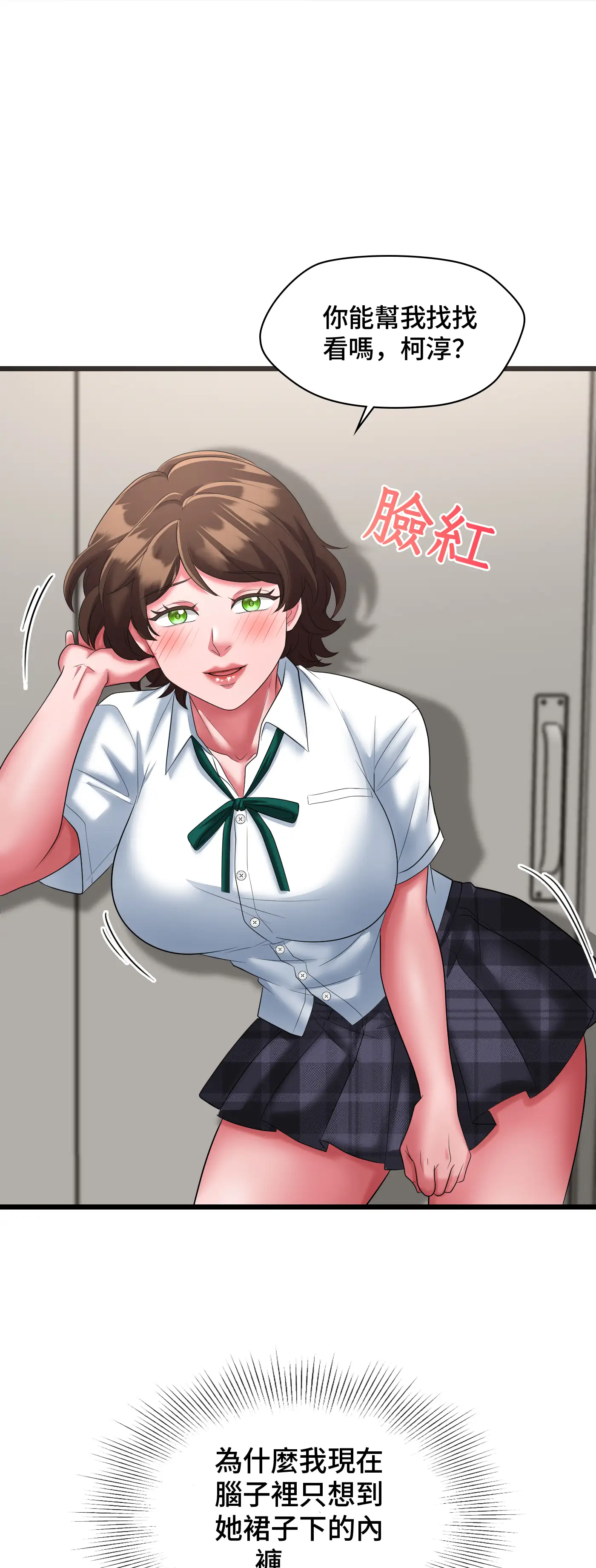 大學繼母 - Episode 1 - read scene 69