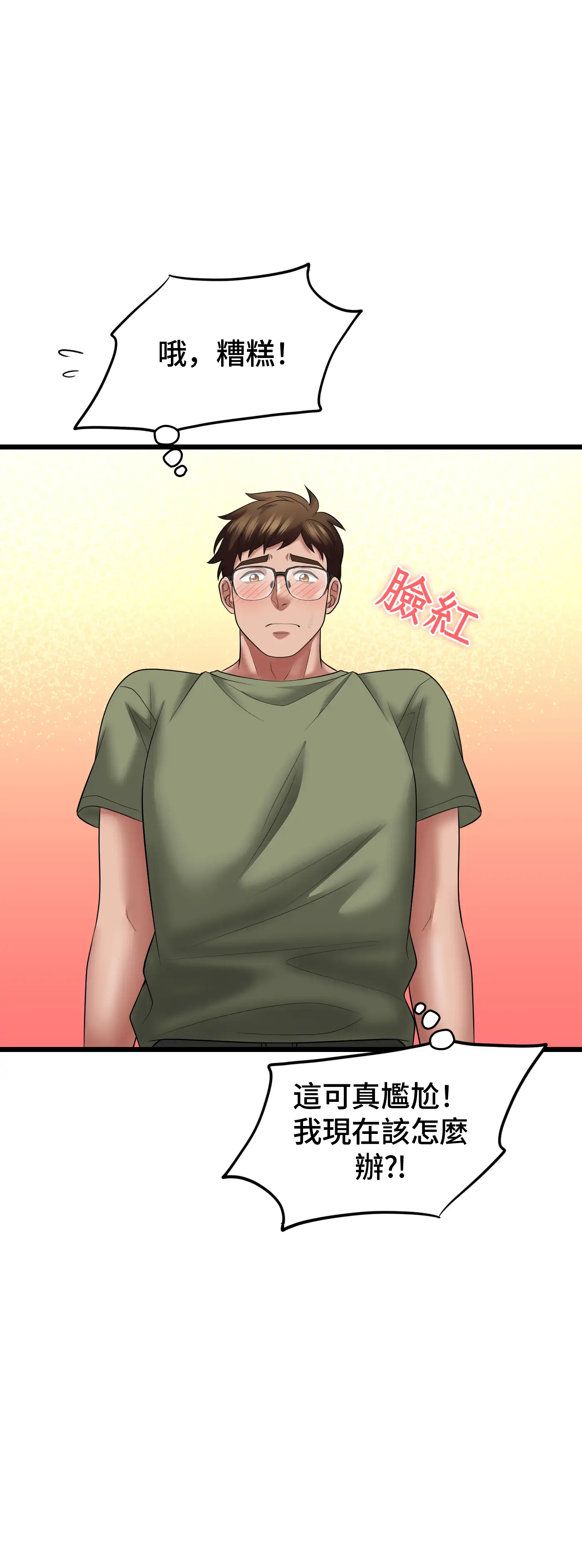 大學繼母 - Episode 2 - read scene 10