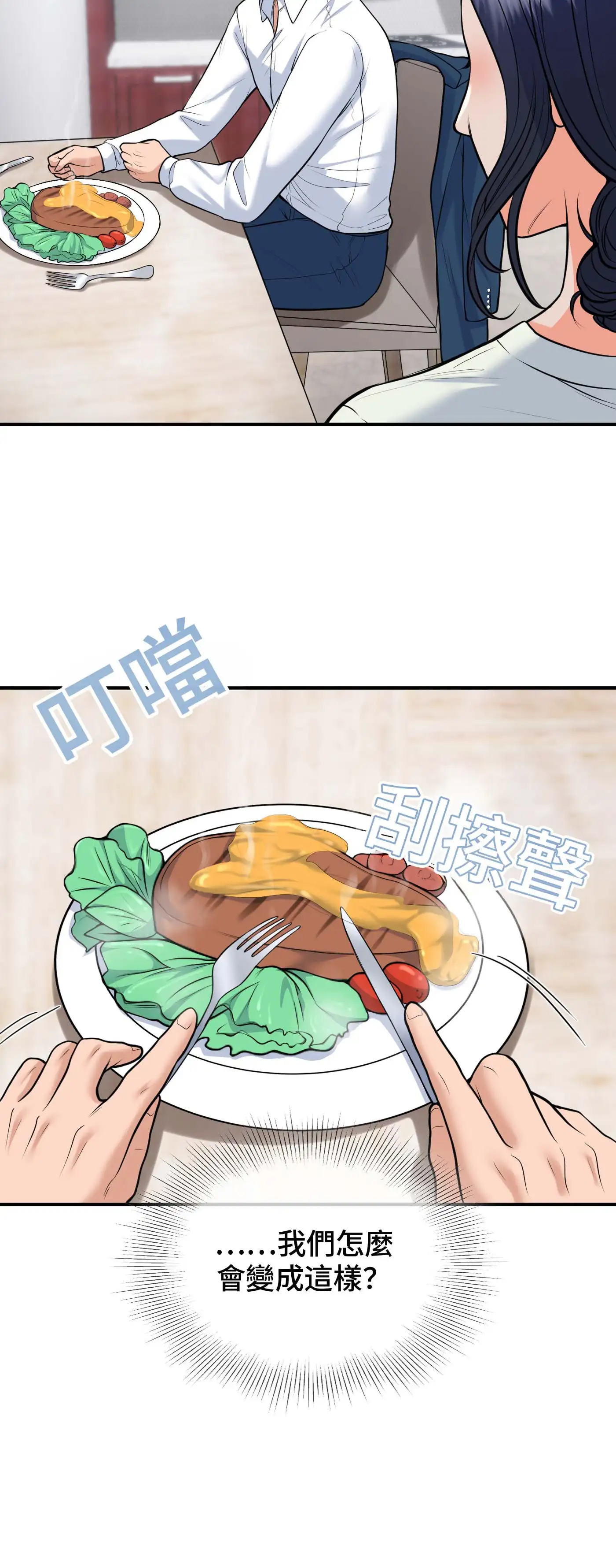至少讓我看一下好嗎？ - Episode 1 - read scene 16
