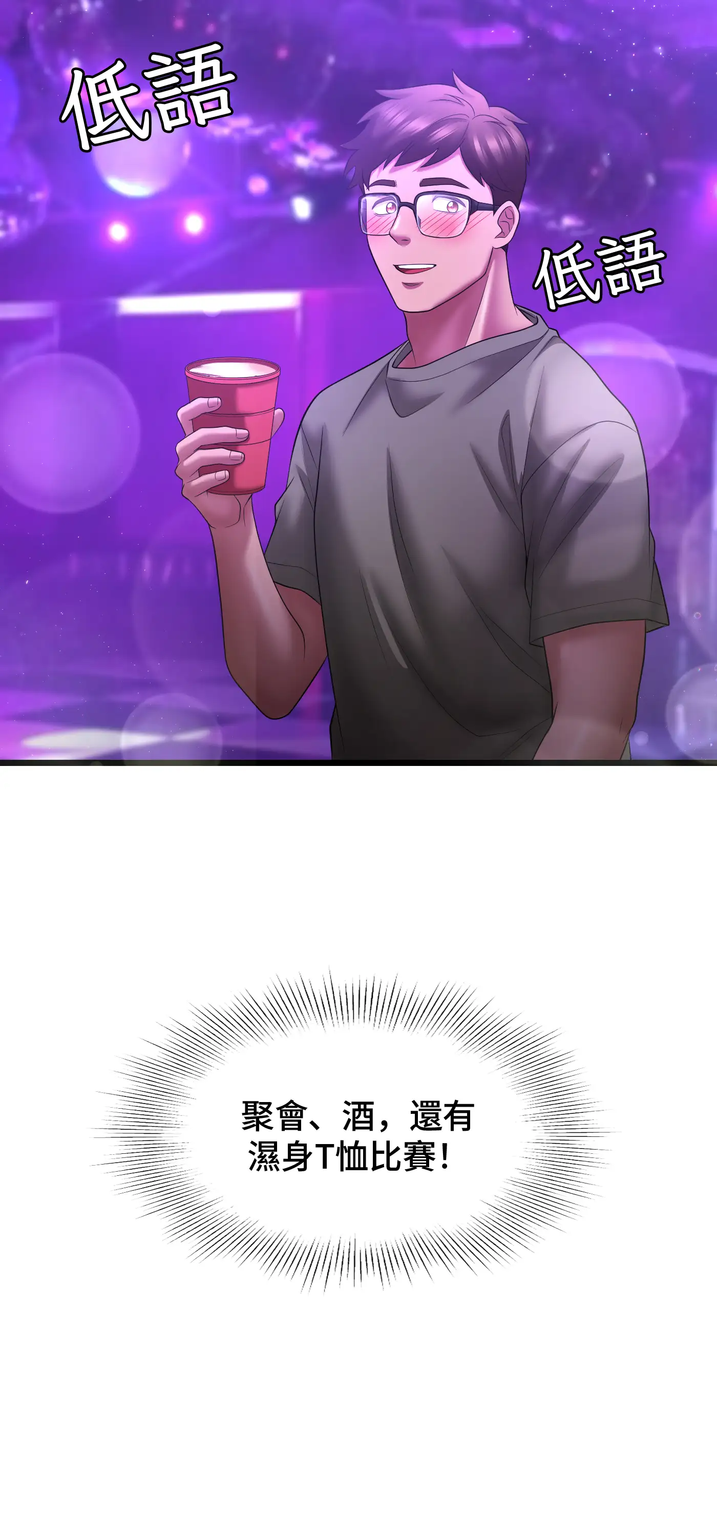 大學繼母 - Episode 2 - read scene 50