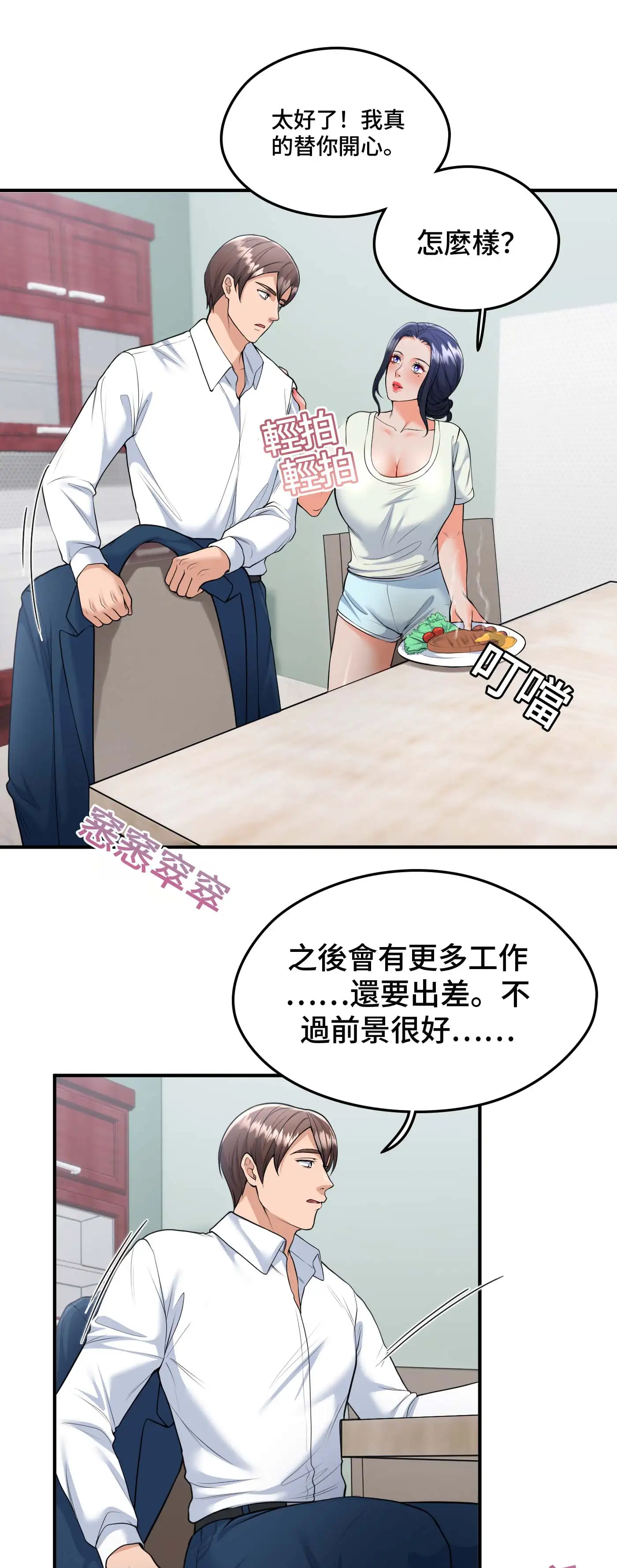 至少讓我看一下好嗎？ - Episode 1 - read scene 13