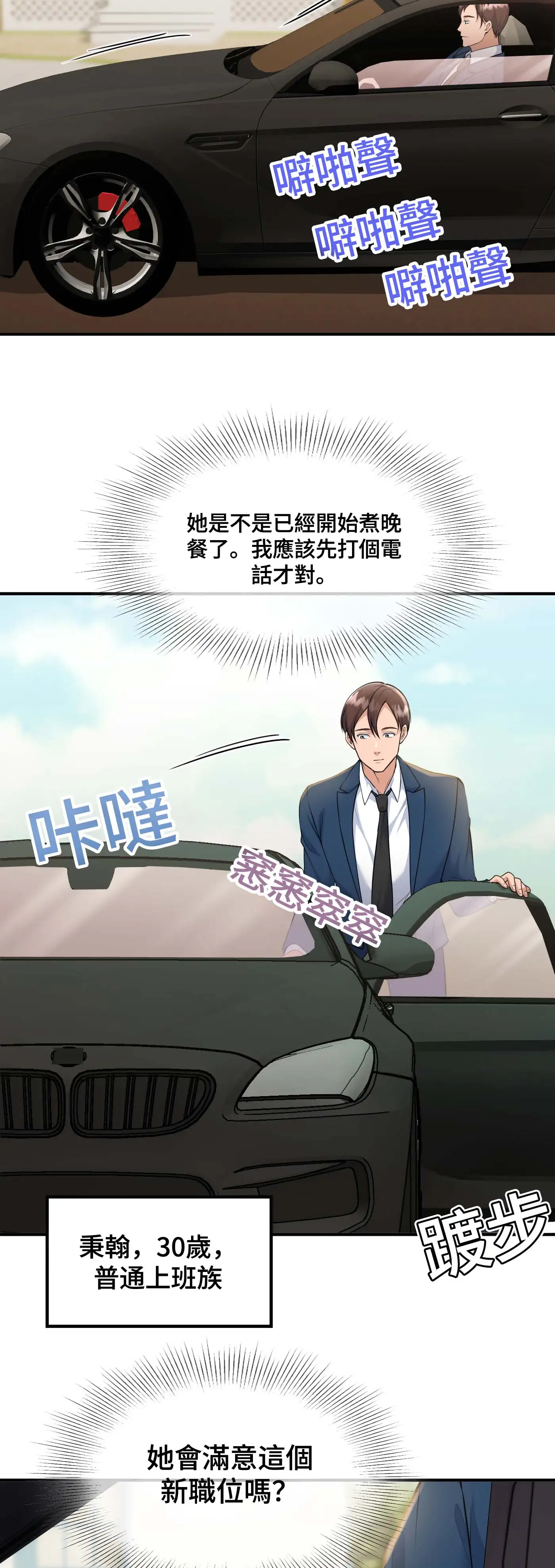至少讓我看一下好嗎？ - Episode 1 - read scene 3