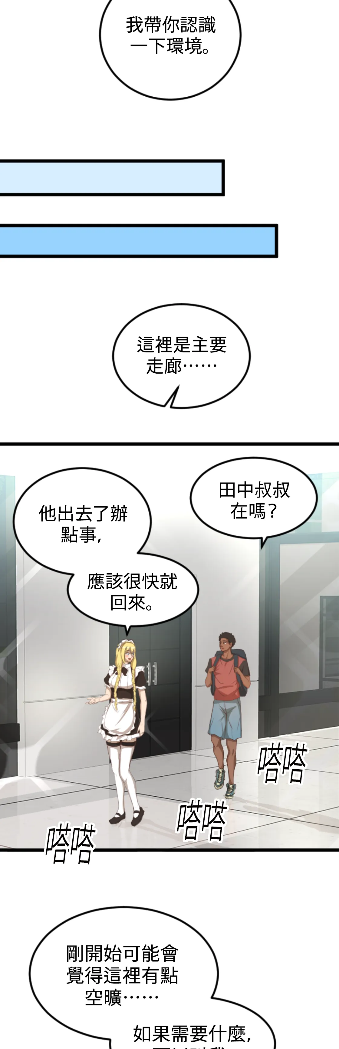 濕身假期 - Episode 1 - read scene 18