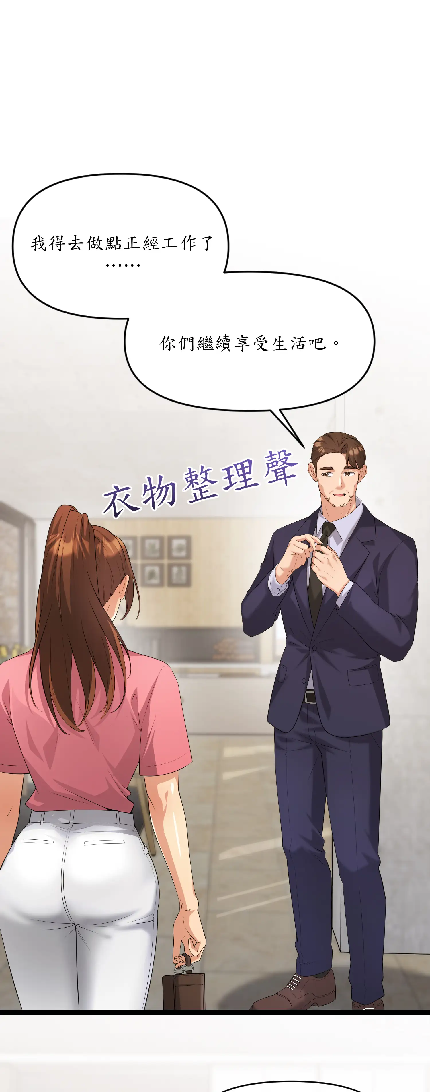 爬上我吧！ - Episode 1 - read scene 51