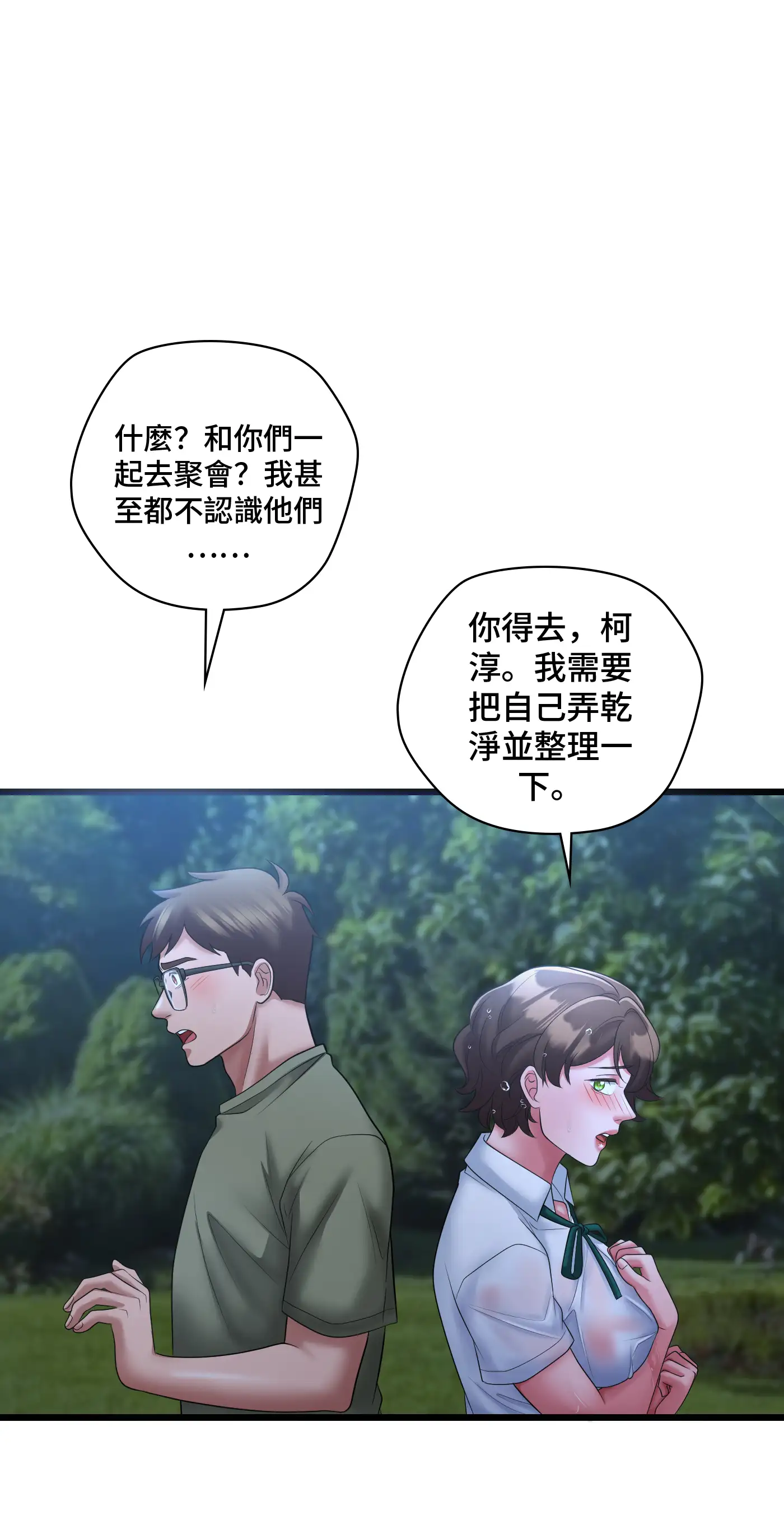 大學繼母 - Episode 2 - read scene 43