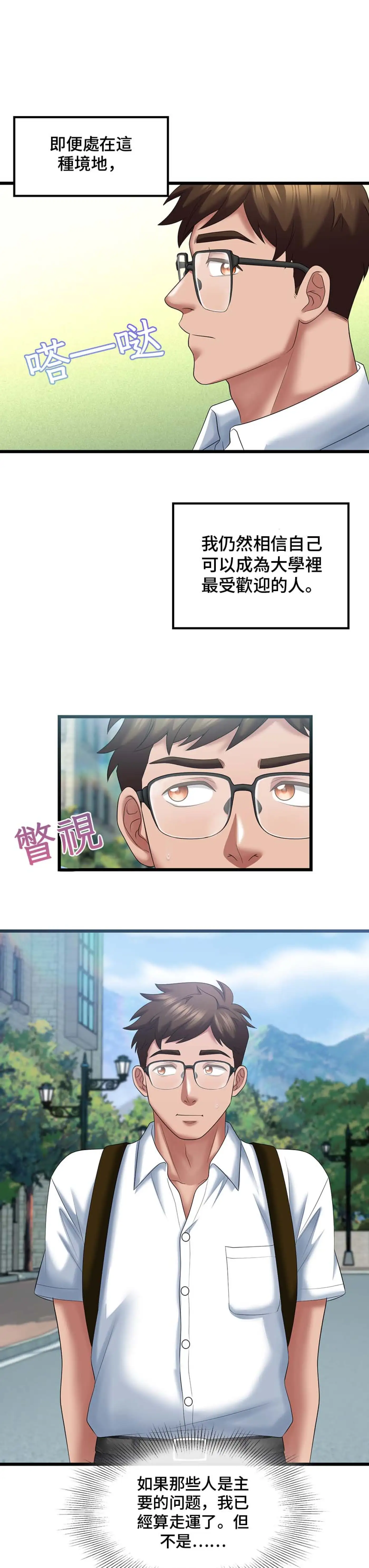 大學繼母 - Prologue - read scene 5
