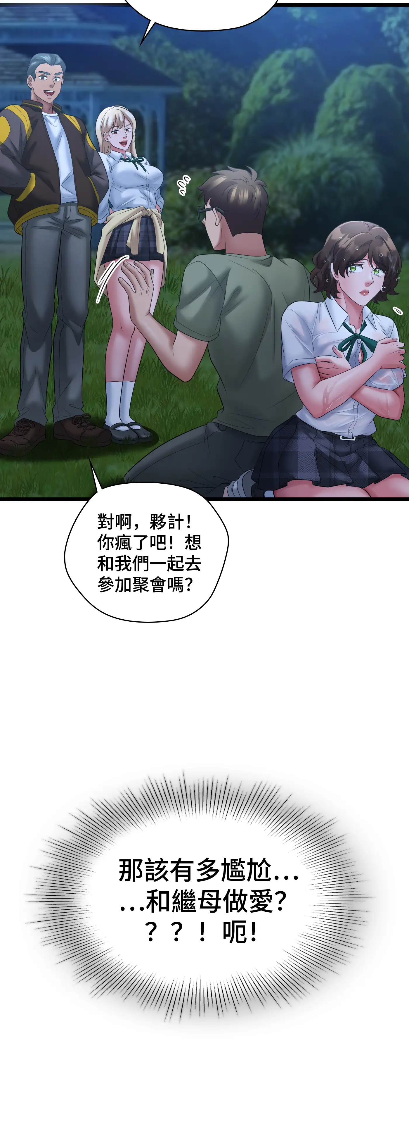 大學繼母 - Episode 2 - read scene 42