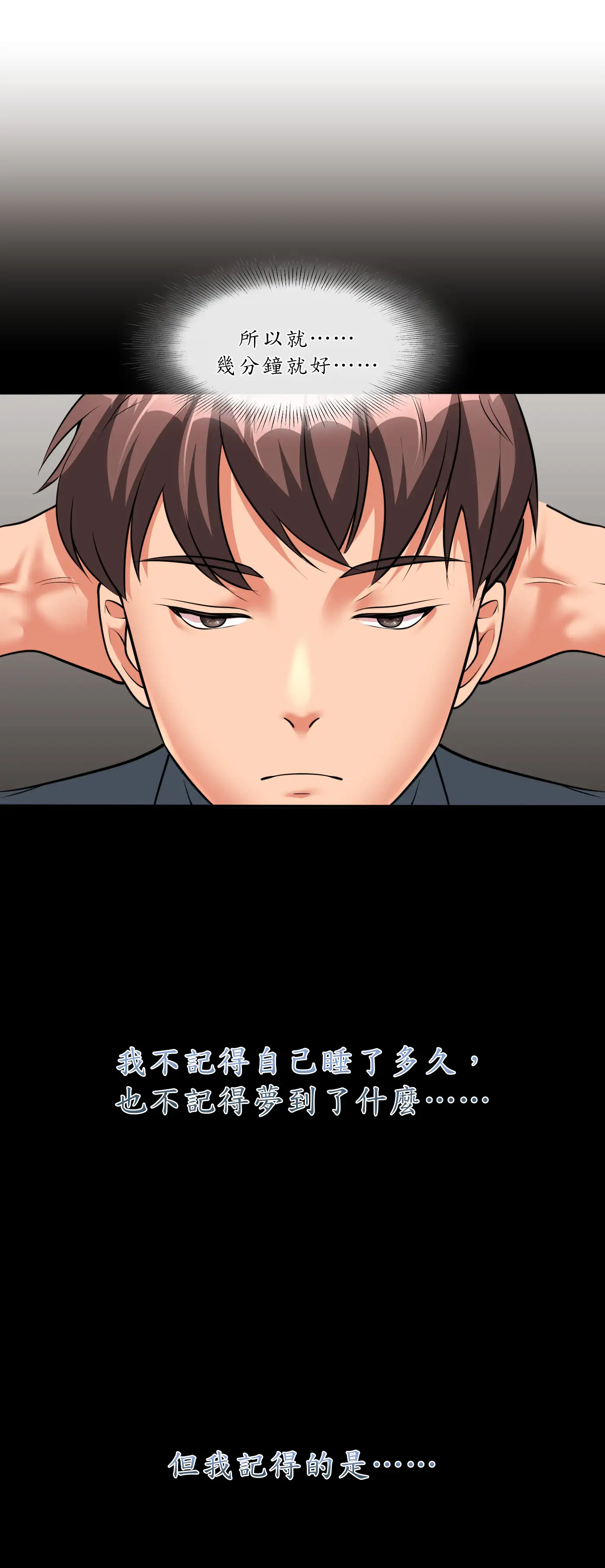巨大潛力 - Episode 2 - read scene 17
