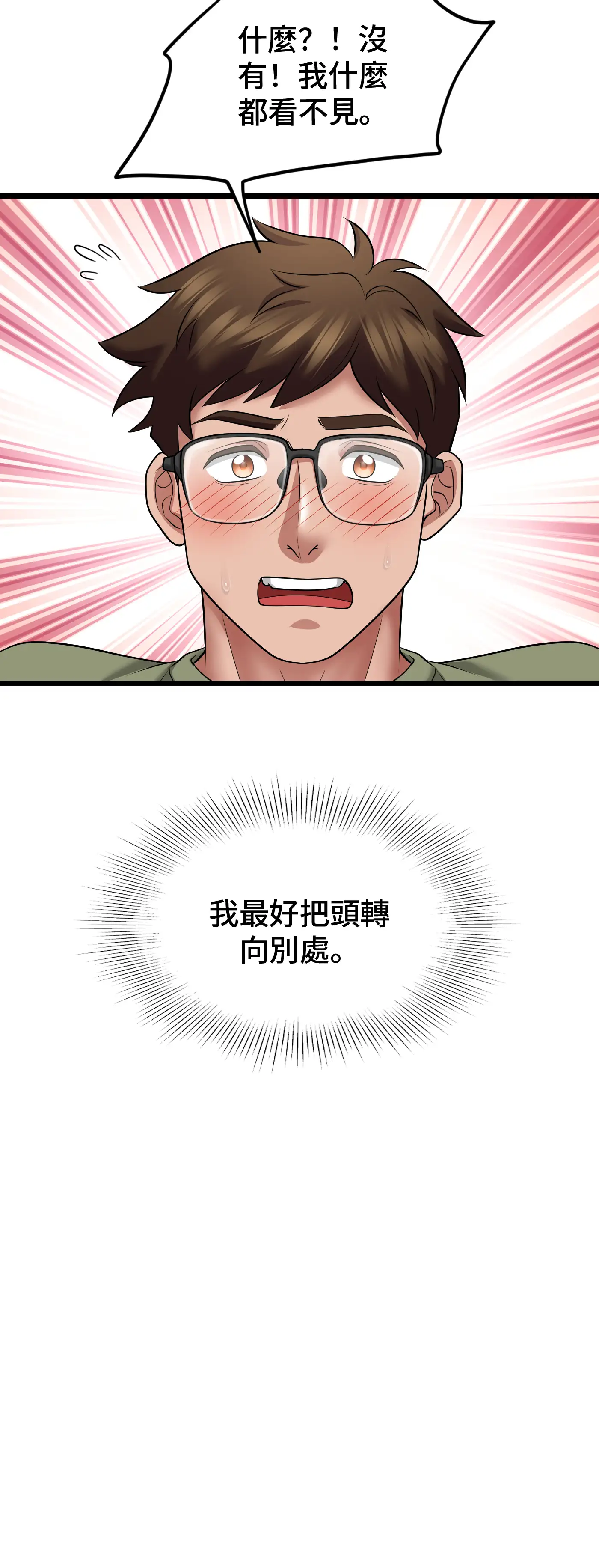 大學繼母 - Episode 2 - read scene 12