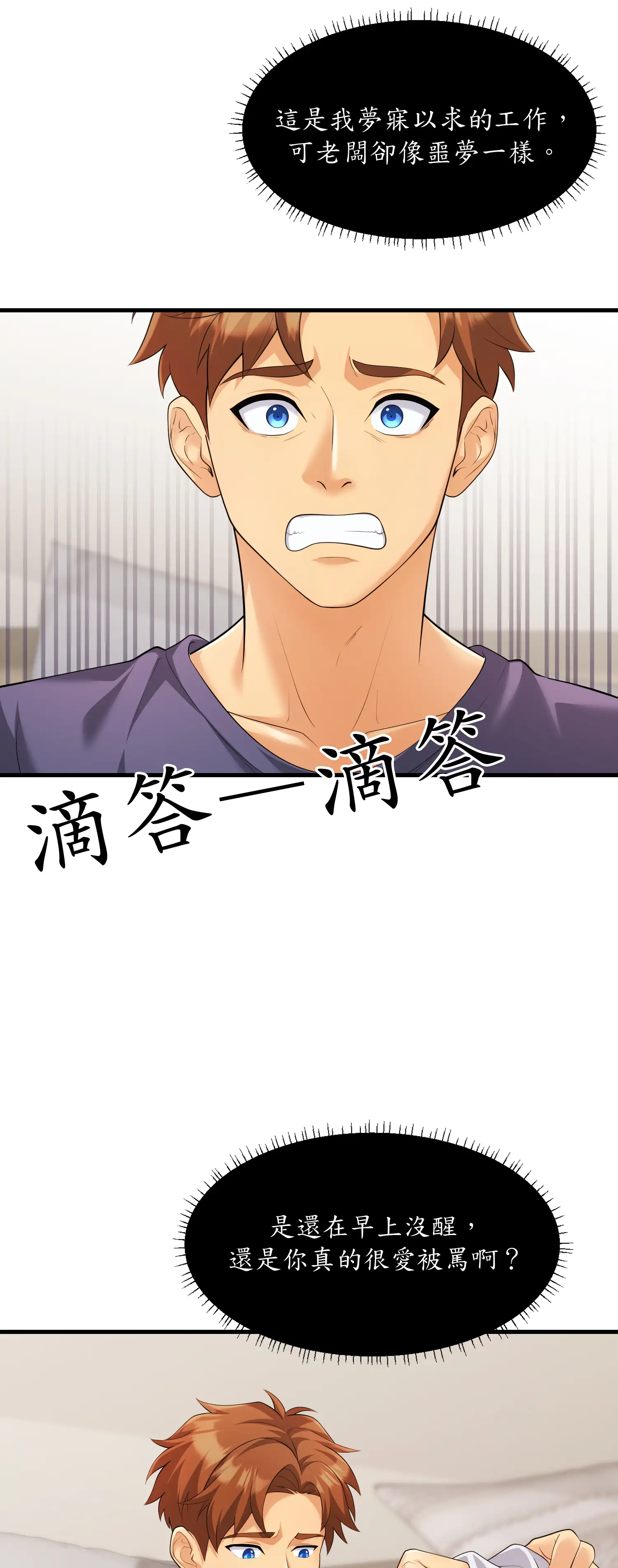 爬上我吧！ - Episode 1 - read scene 3