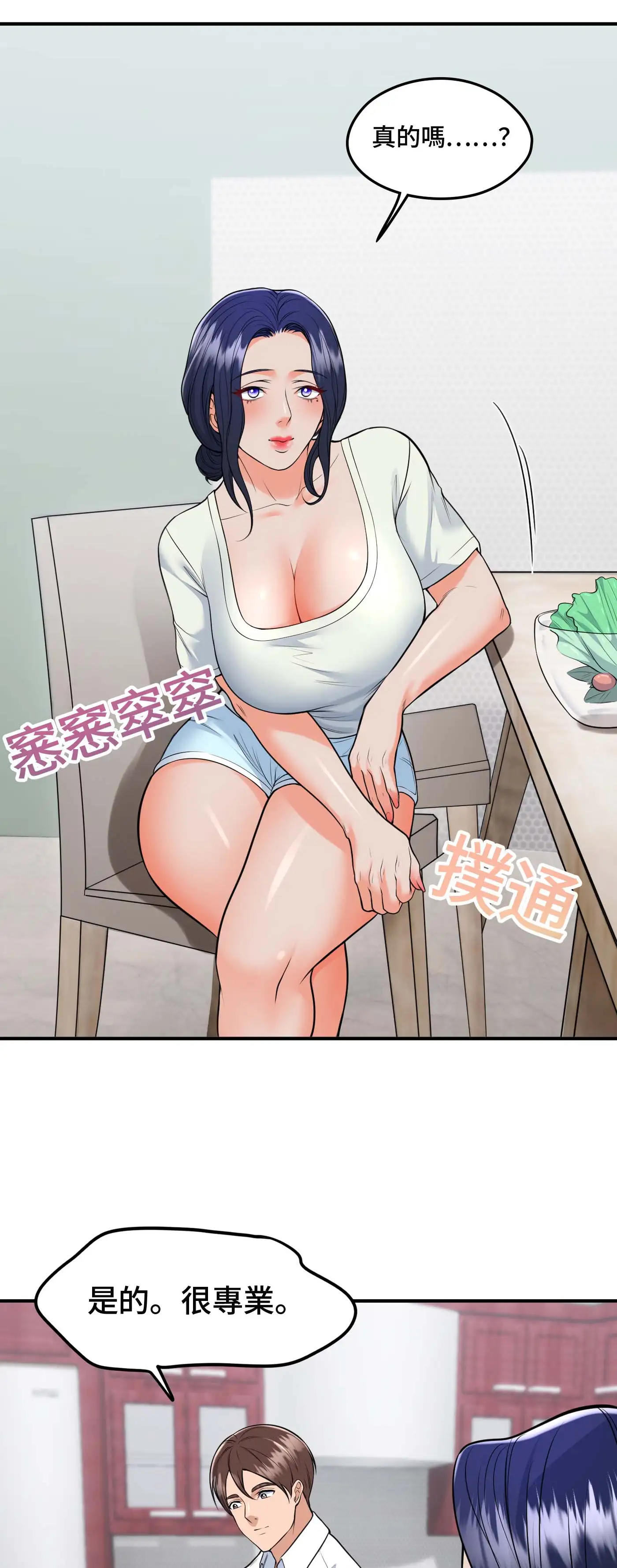至少讓我看一下好嗎？ - Episode 1 - read scene 15