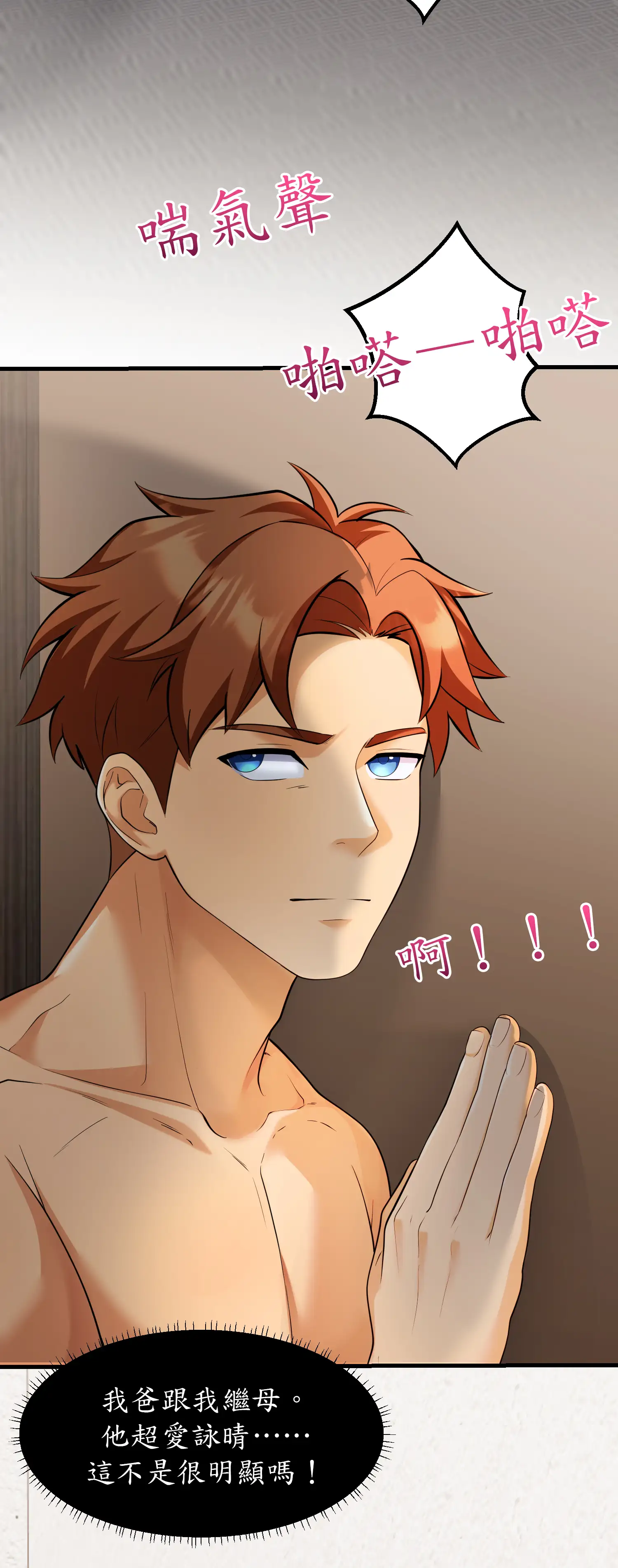 爬上我吧！ - Episode 1 - read scene 8