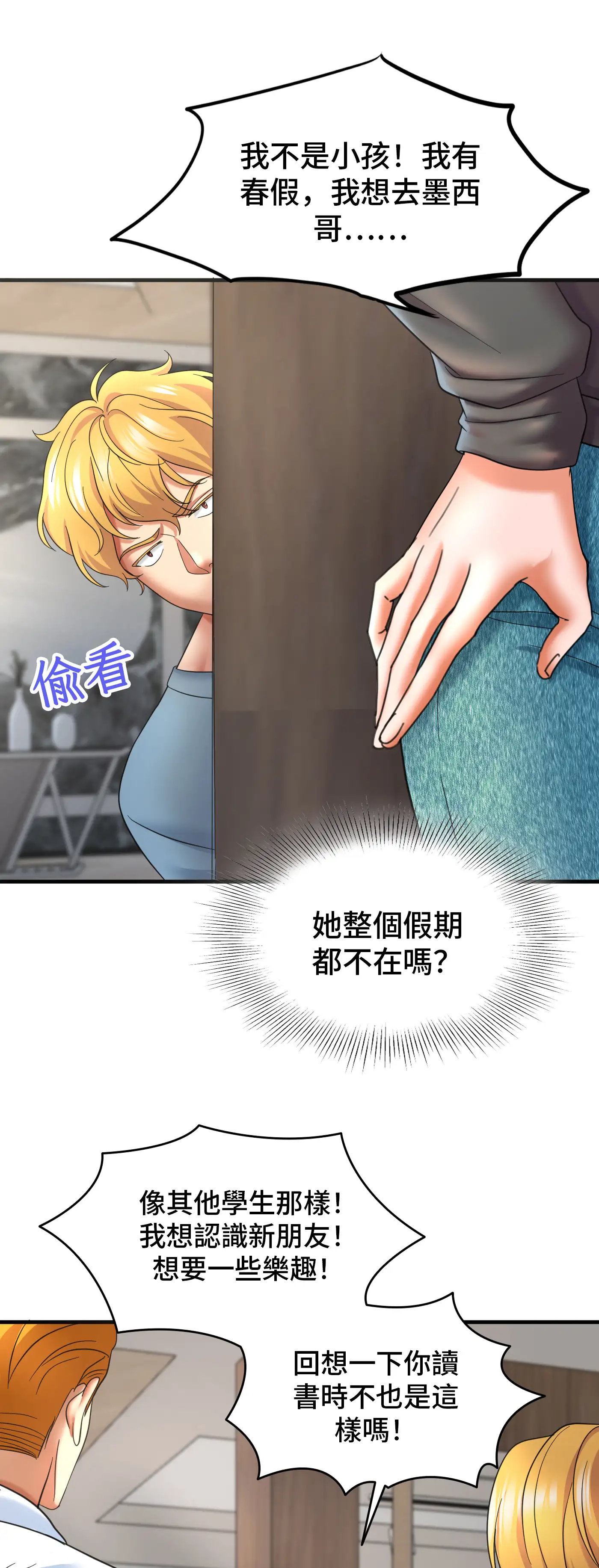 與繼妹共度春假 - Prologue - read scene 10
