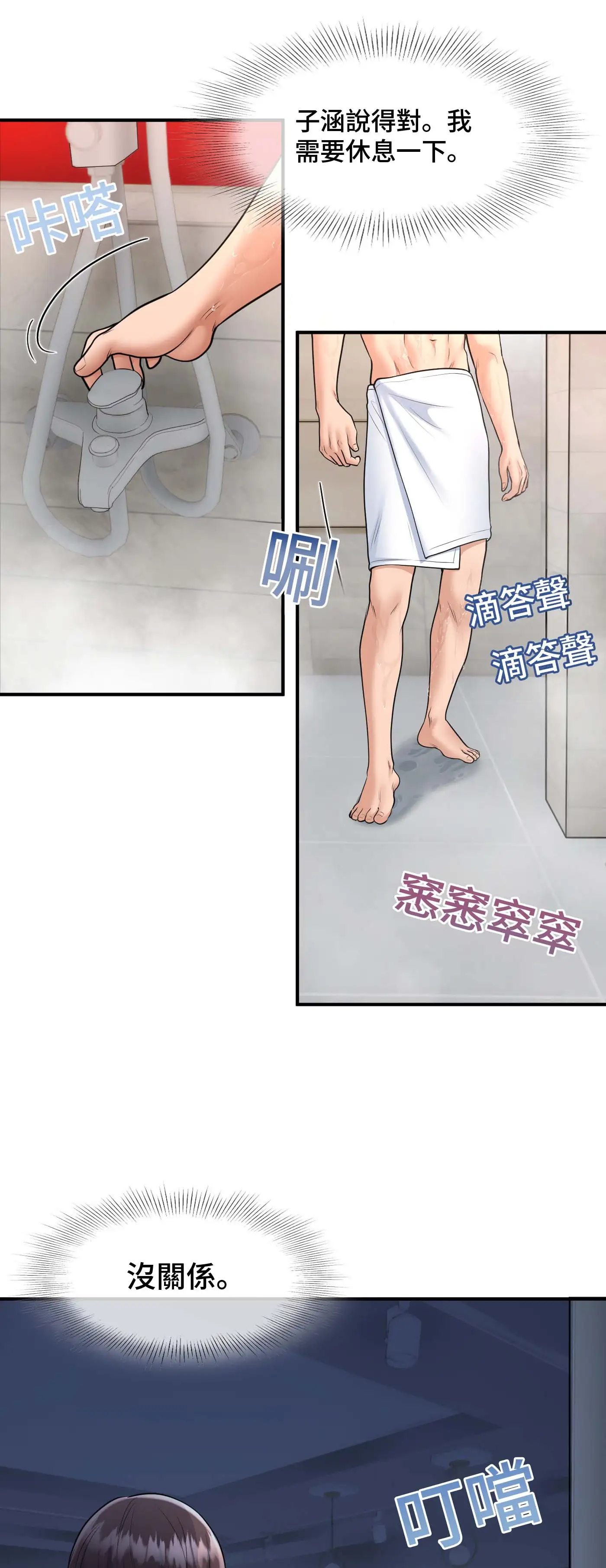 至少讓我看一下好嗎？ - Episode 1 - read scene 34