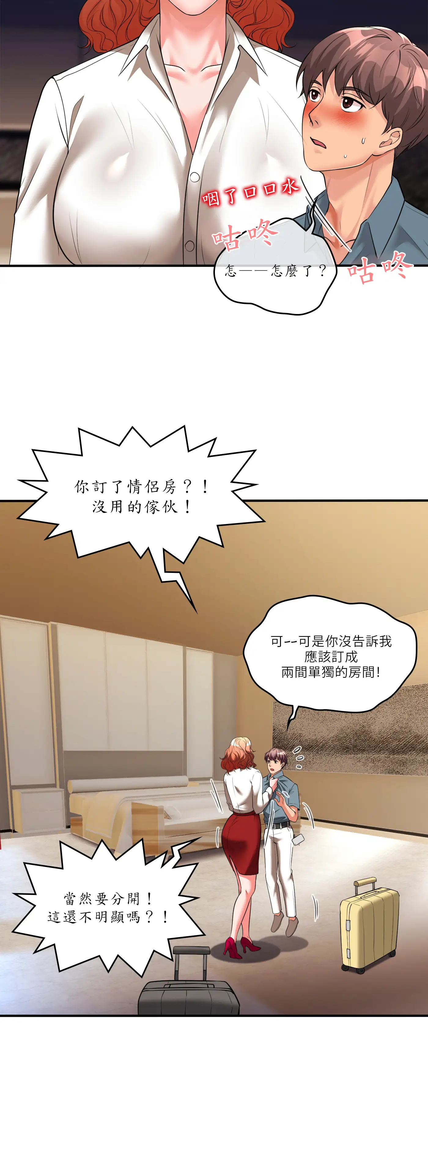 巨大潛力 - Prologue - read scene 2