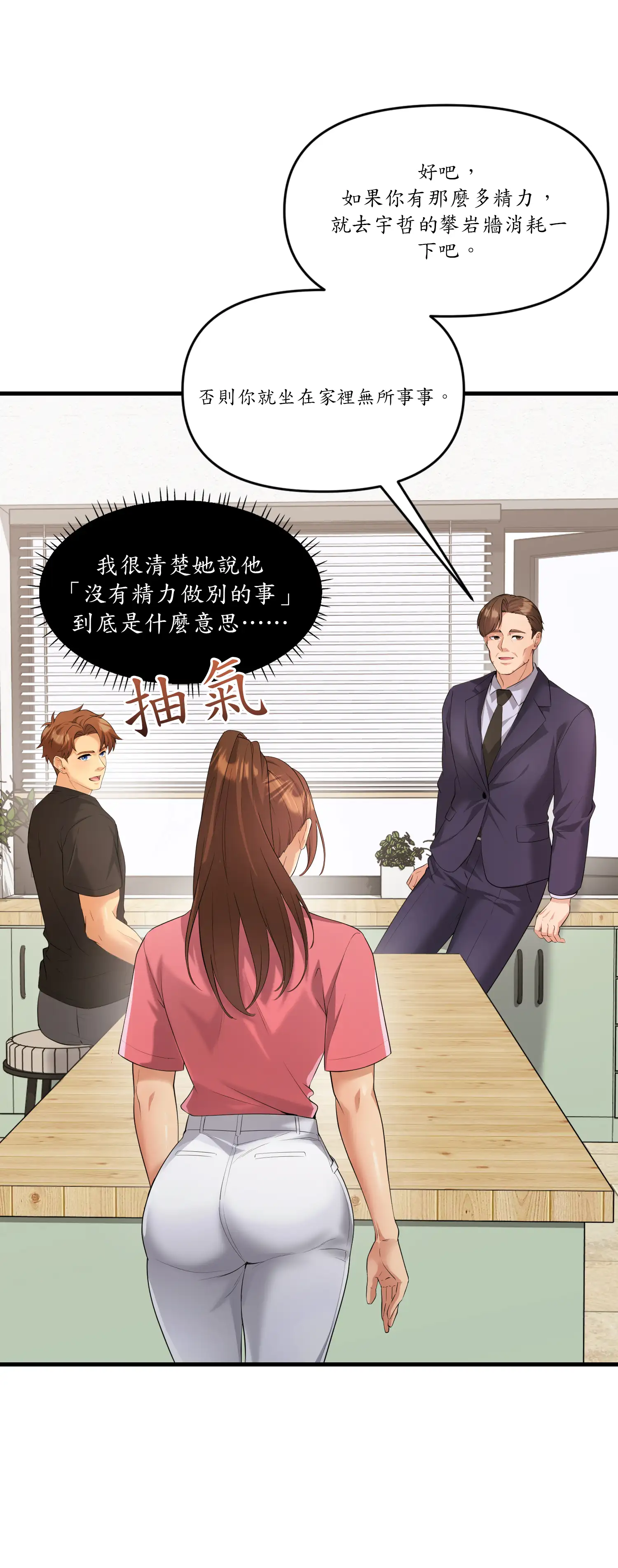 爬上我吧！ - Episode 1 - read scene 41