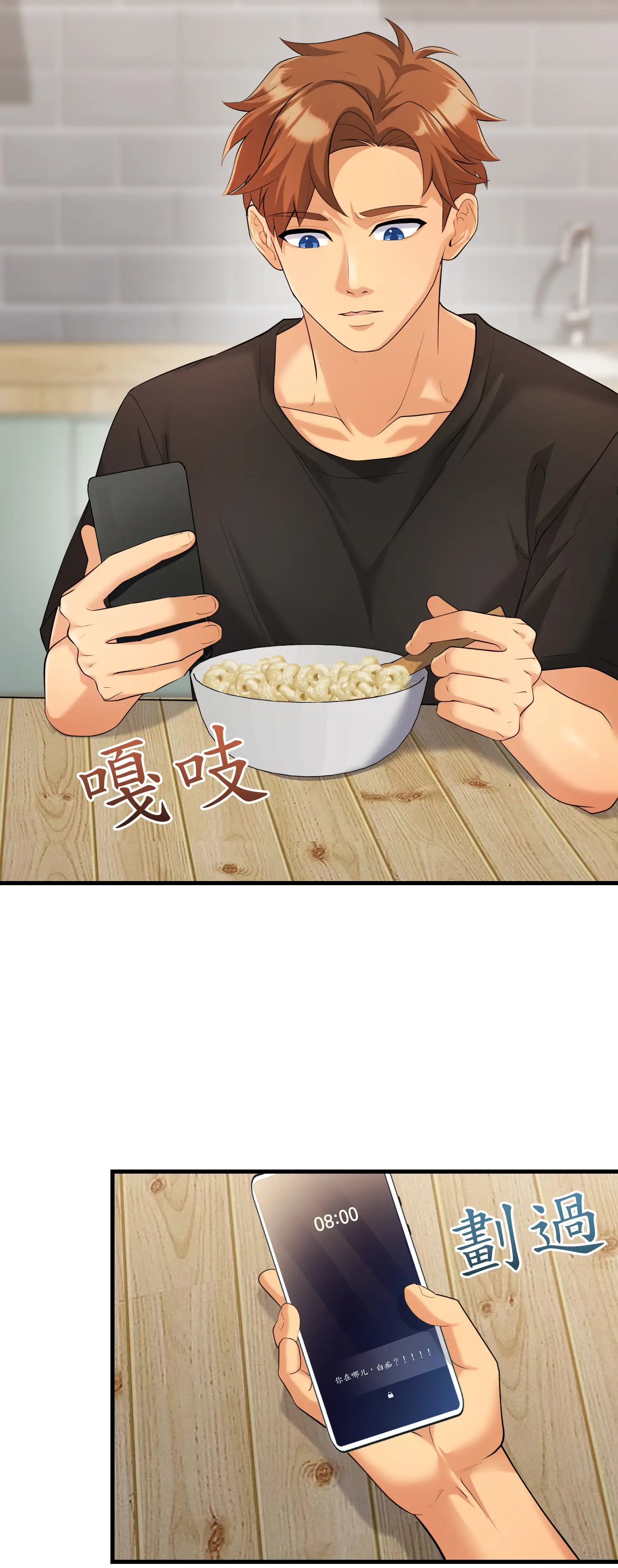 爬上我吧！ - Episode 1 - read scene 32