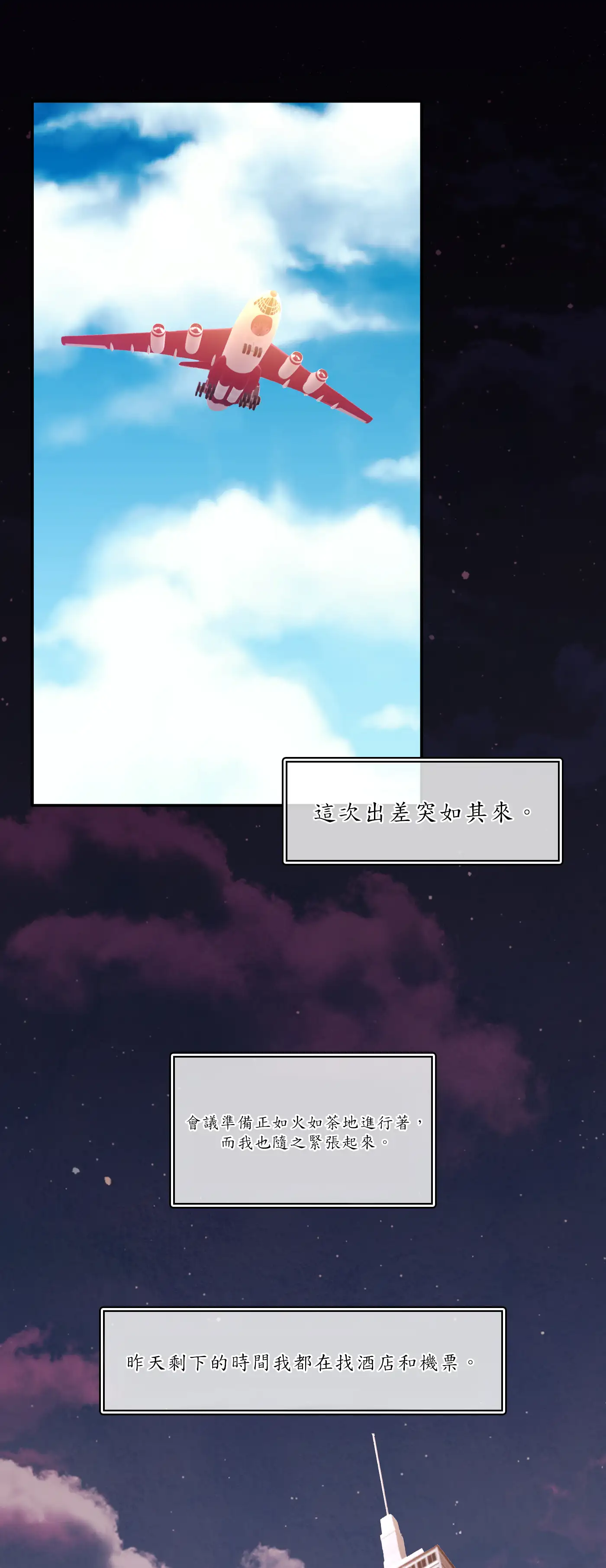 巨大潛力 - Episode 2 - read scene 1