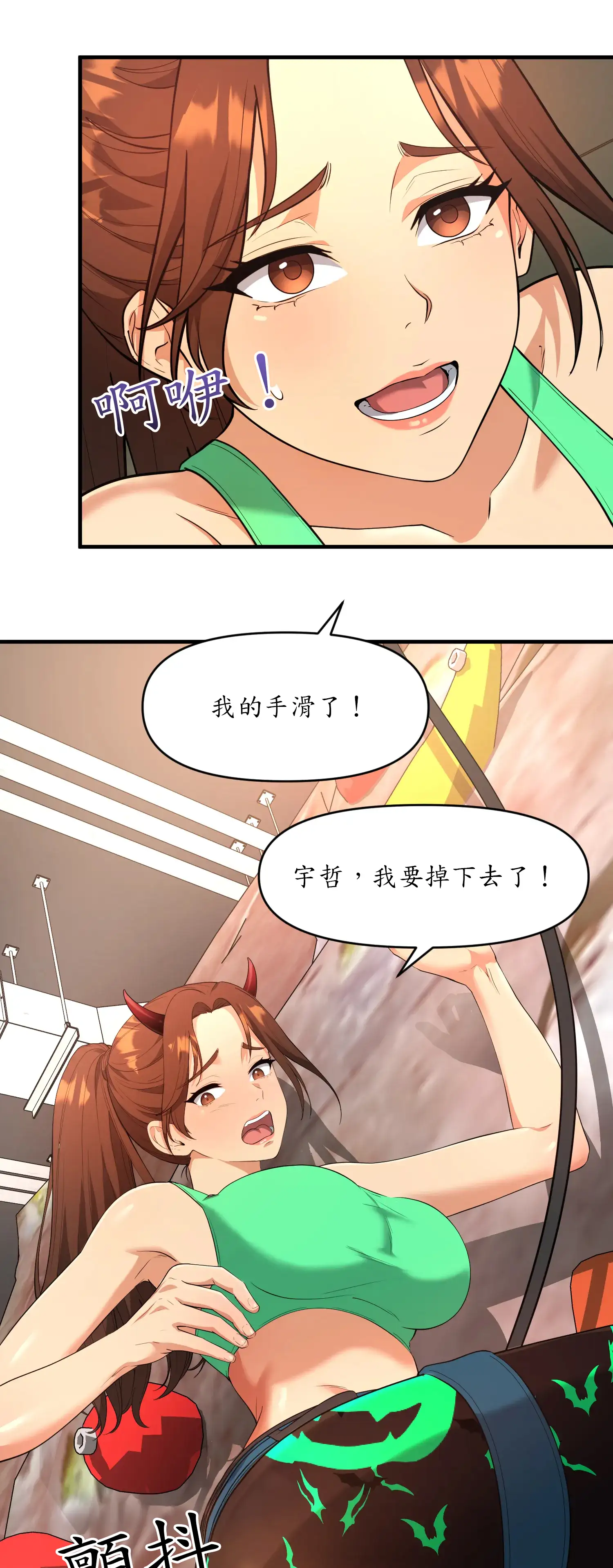 爬上我吧！ - Prologue - read scene 44