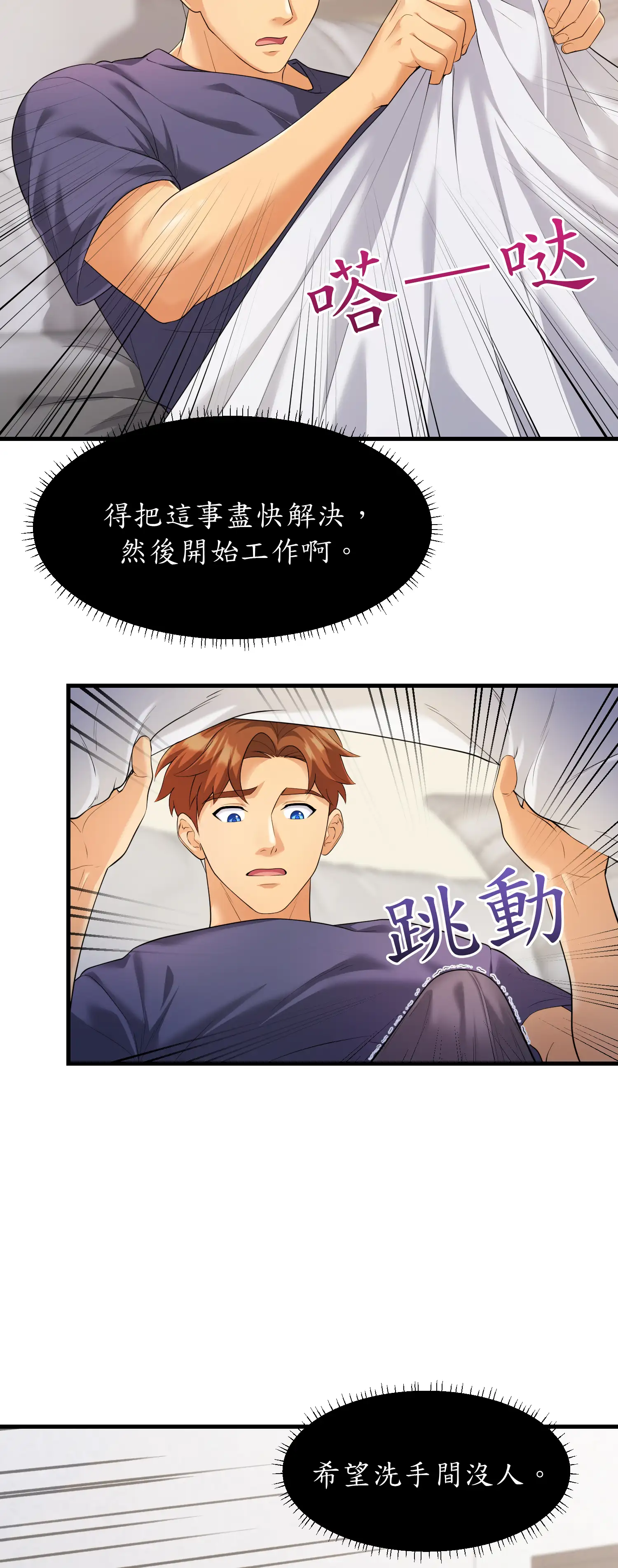 爬上我吧！ - Episode 1 - read scene 4