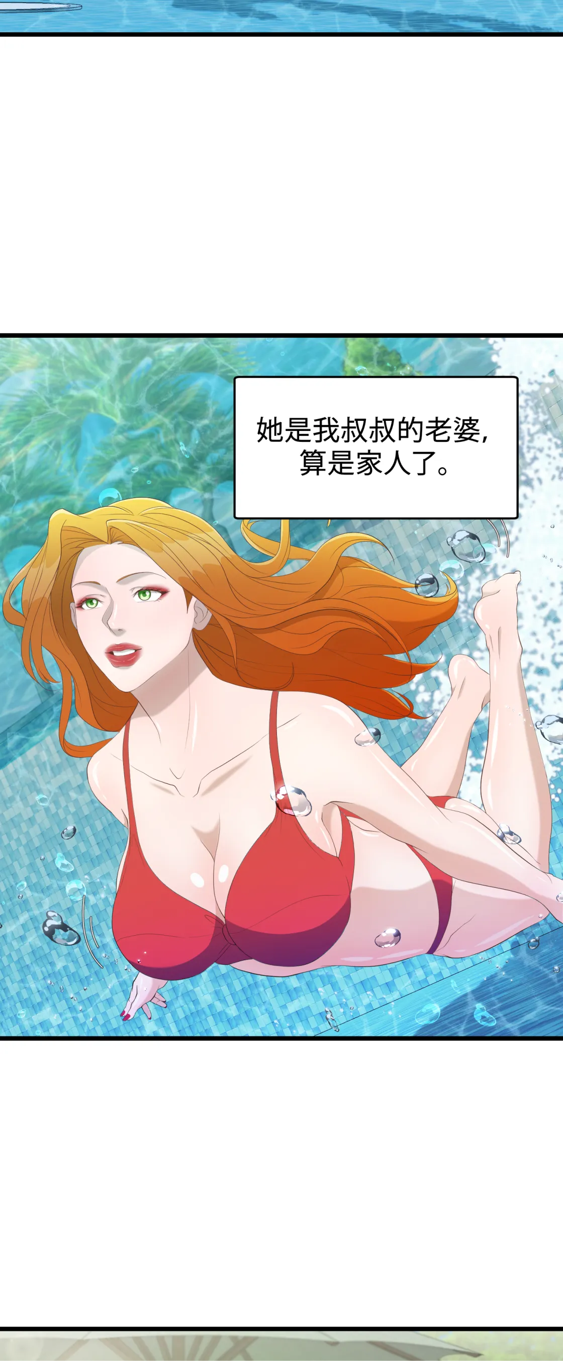 濕身假期 - Episode 3 - read scene 7