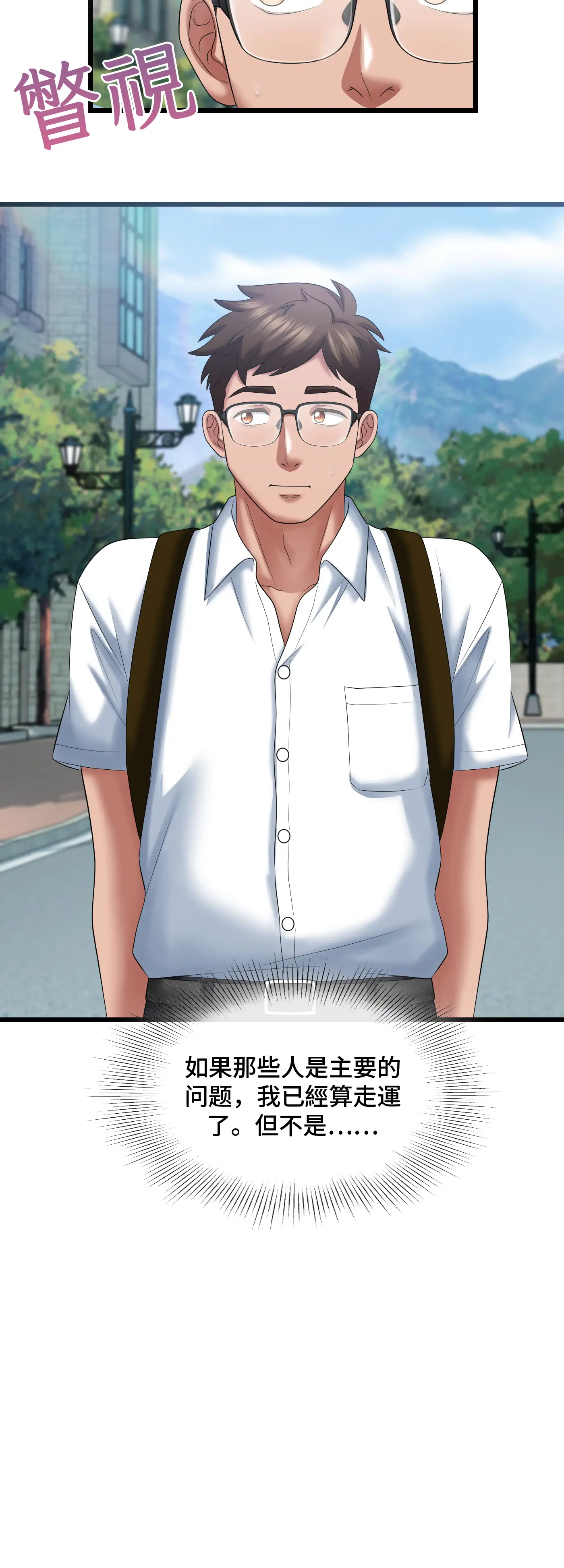 大學繼母 - Episode 1 - read scene 11